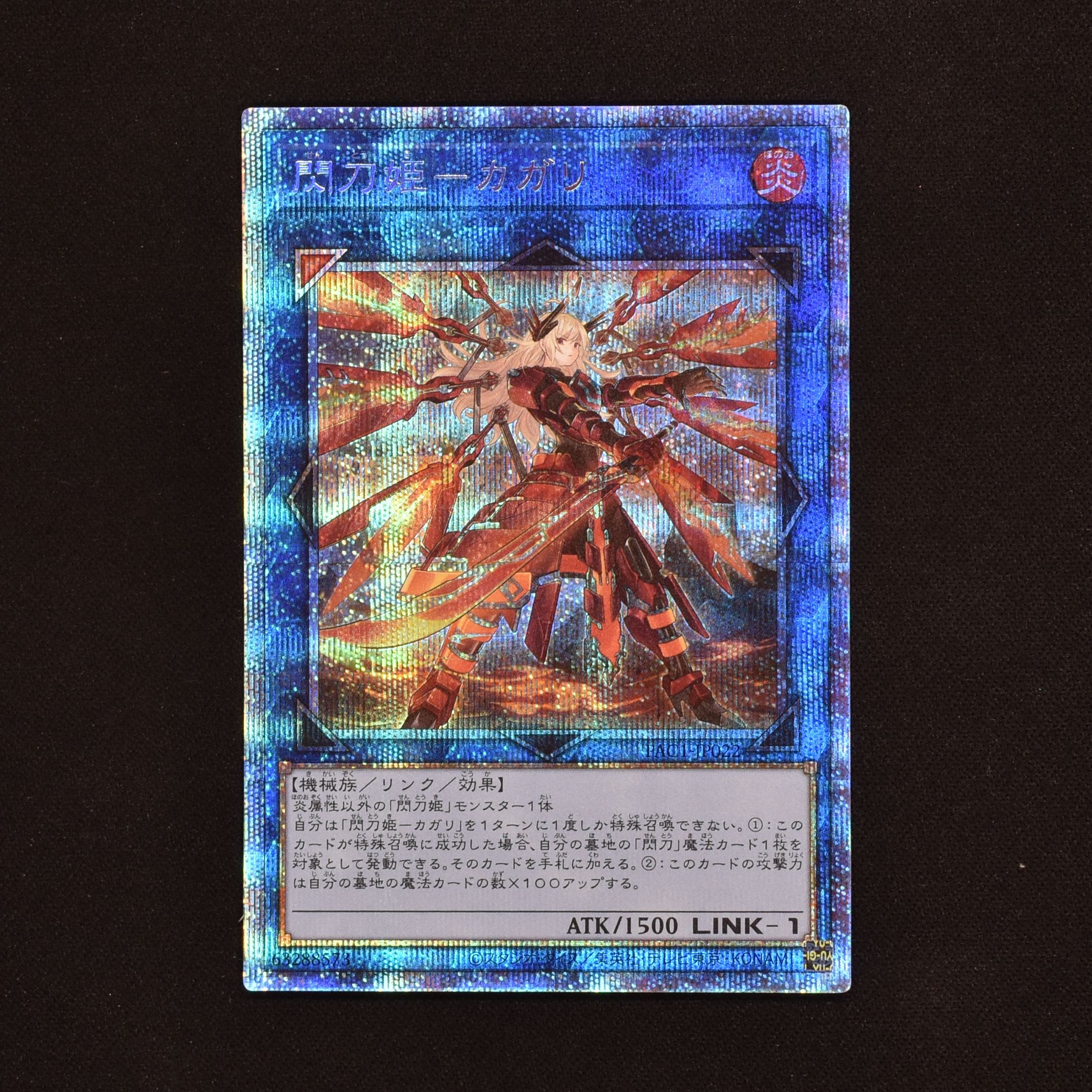 閃刀姫-カガリ (新イラスト) プリズマティックシークレットレア販売中 の公式サイト カガリスターダスト 遊戯王