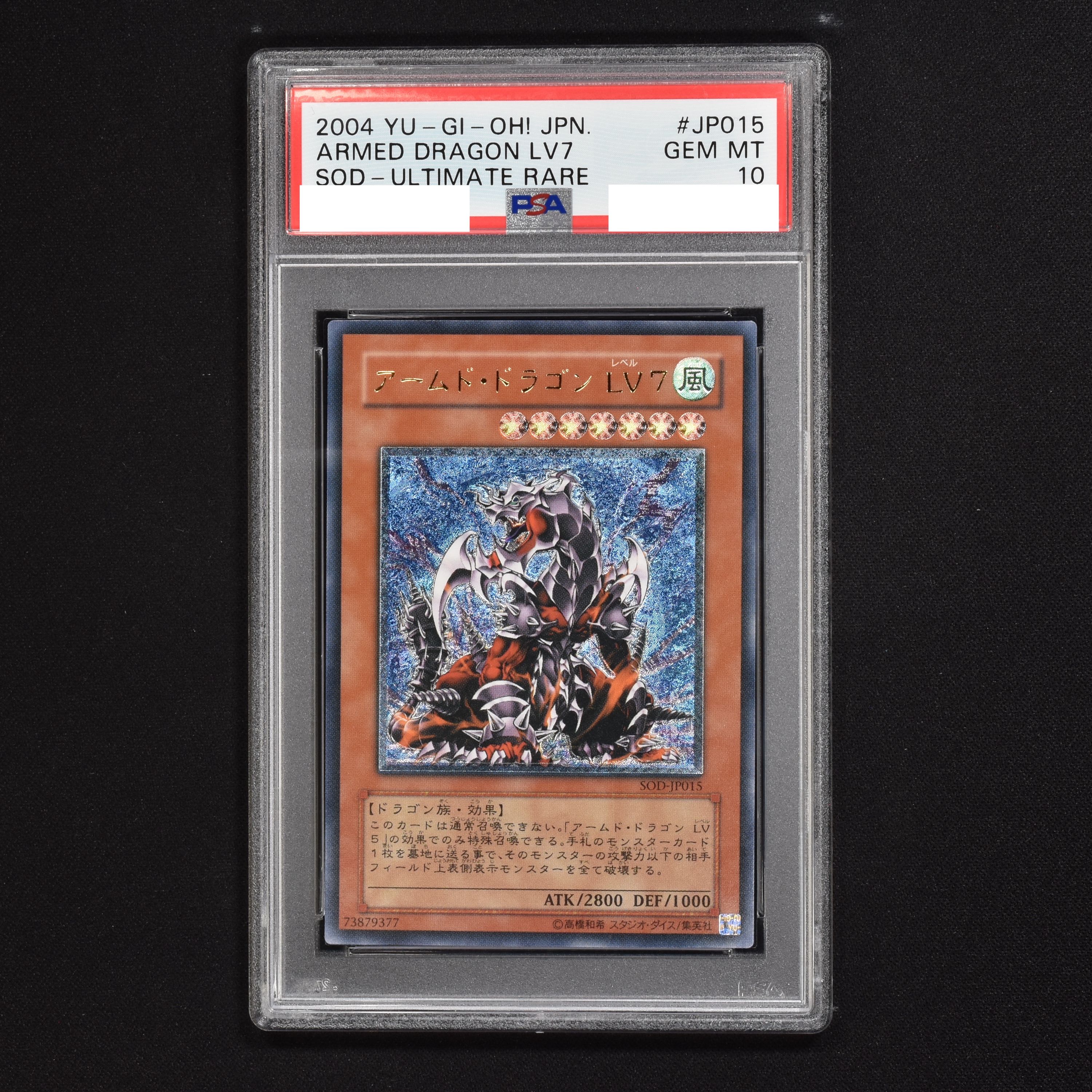 遊戯王 アームド・ドラゴン ＬＶ１０ PSA10 - 遊戯王