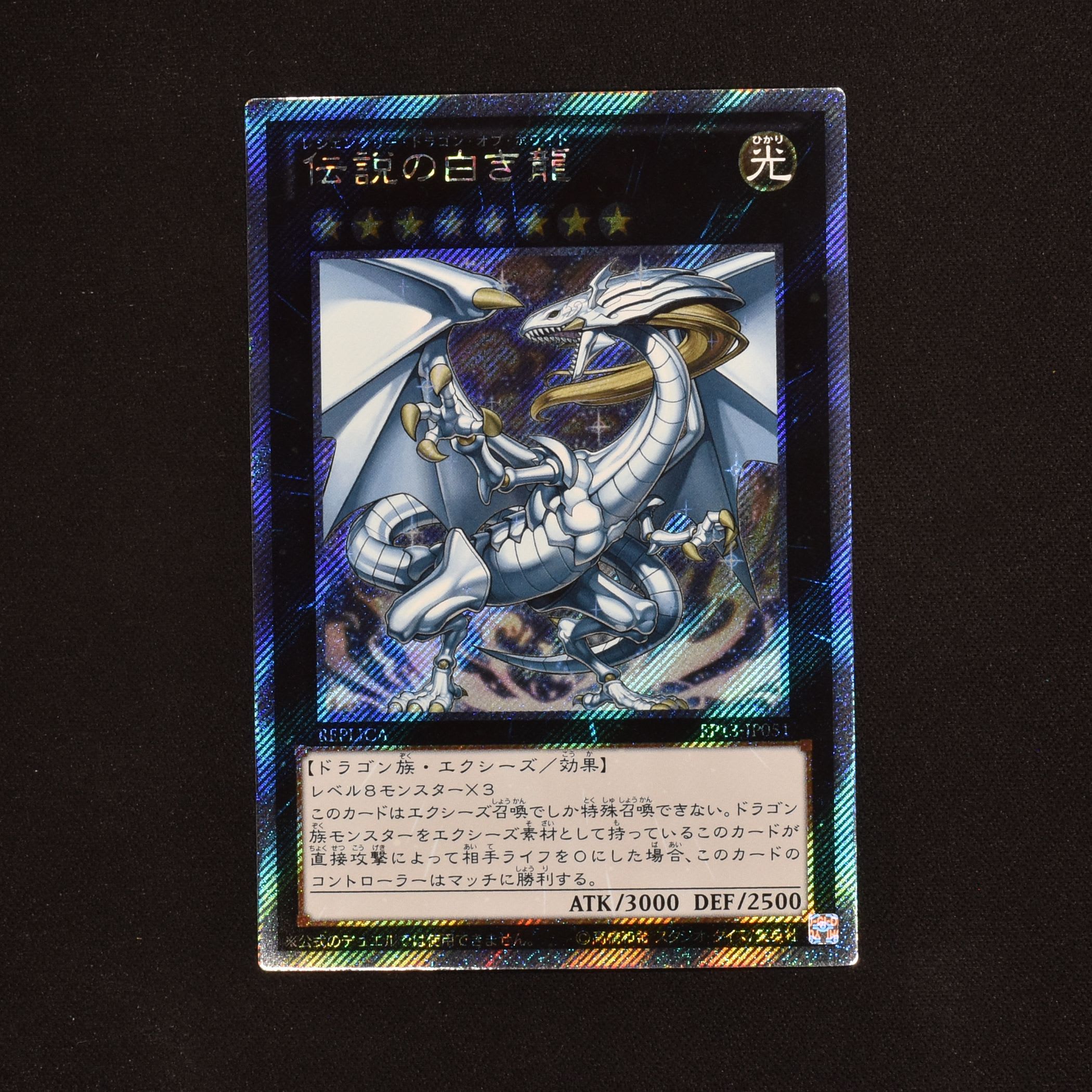 KENZO 様 専用 遊戯王 伝説の白き龍 エクストラシークレットレア 1枚 ...