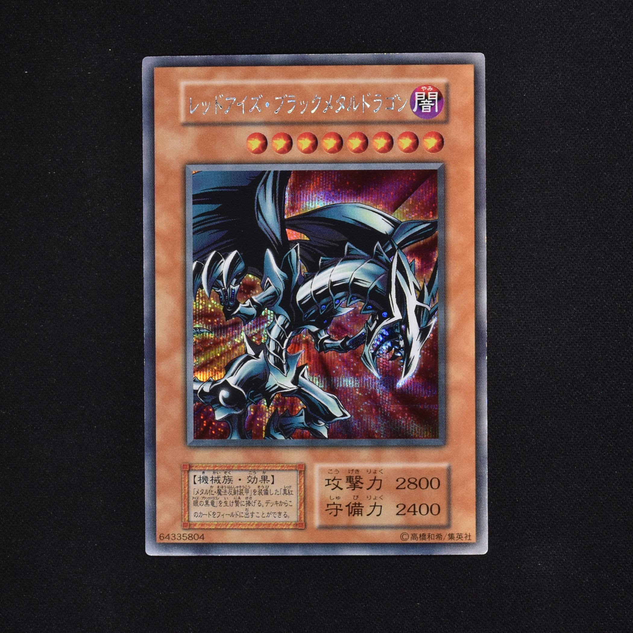 レッドアイズ・ブラックメタルドラゴン シークレットレア販売中! | 遊戯王カード通販のClove レッドアイズ・ブラックメタルドラゴン シークレットレア販売中! | 遊戯王カード通販のClove