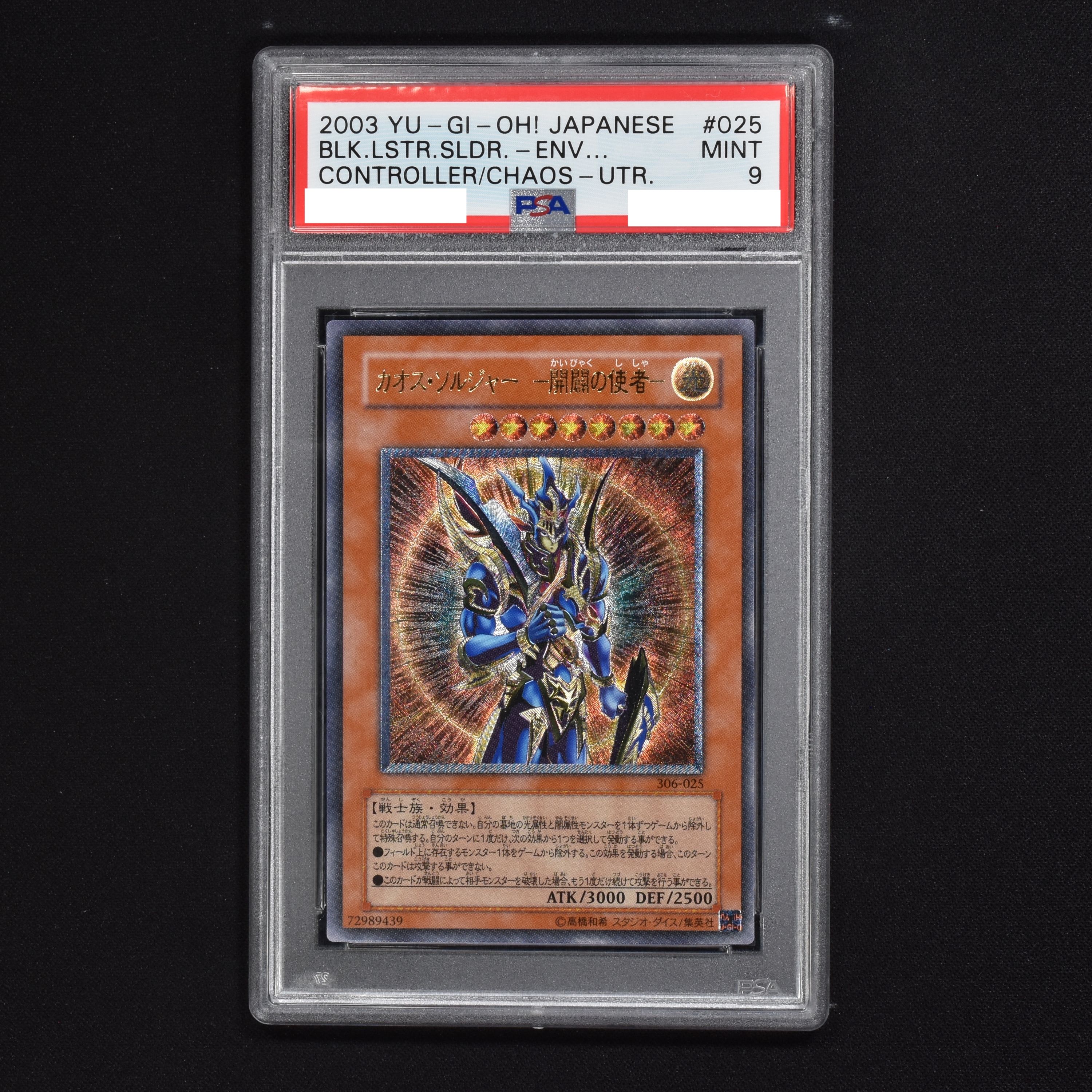 特上美品 ✨【PSA9 鑑定品】カオス・ソルジャー －開闢の使者