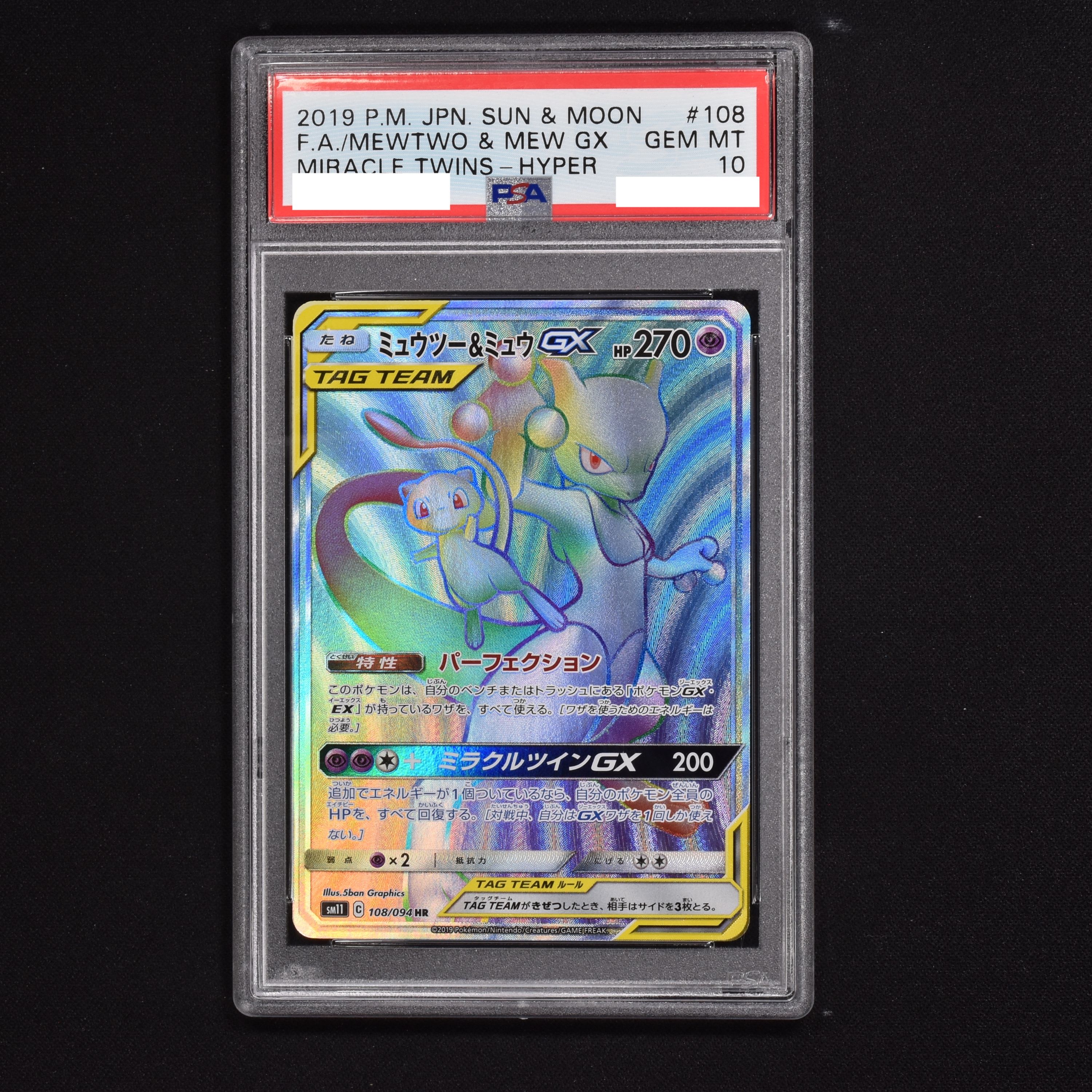 国内正規品 サーナイト＆ニンフィアGX HR PSA10 | www.birbapet.it