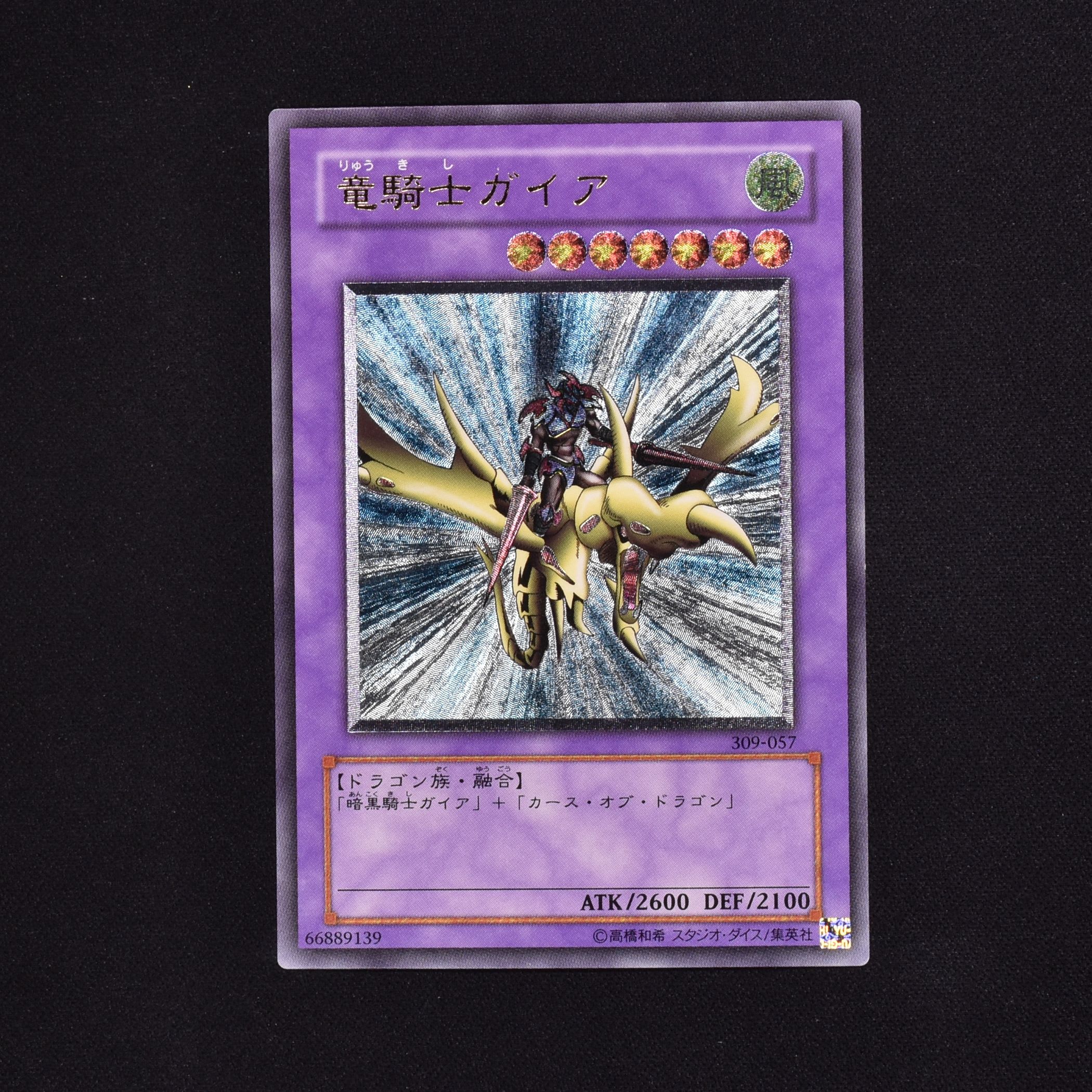 暗黒騎士ガイア レリーフ PSA9 | www.psychologiesport.fr