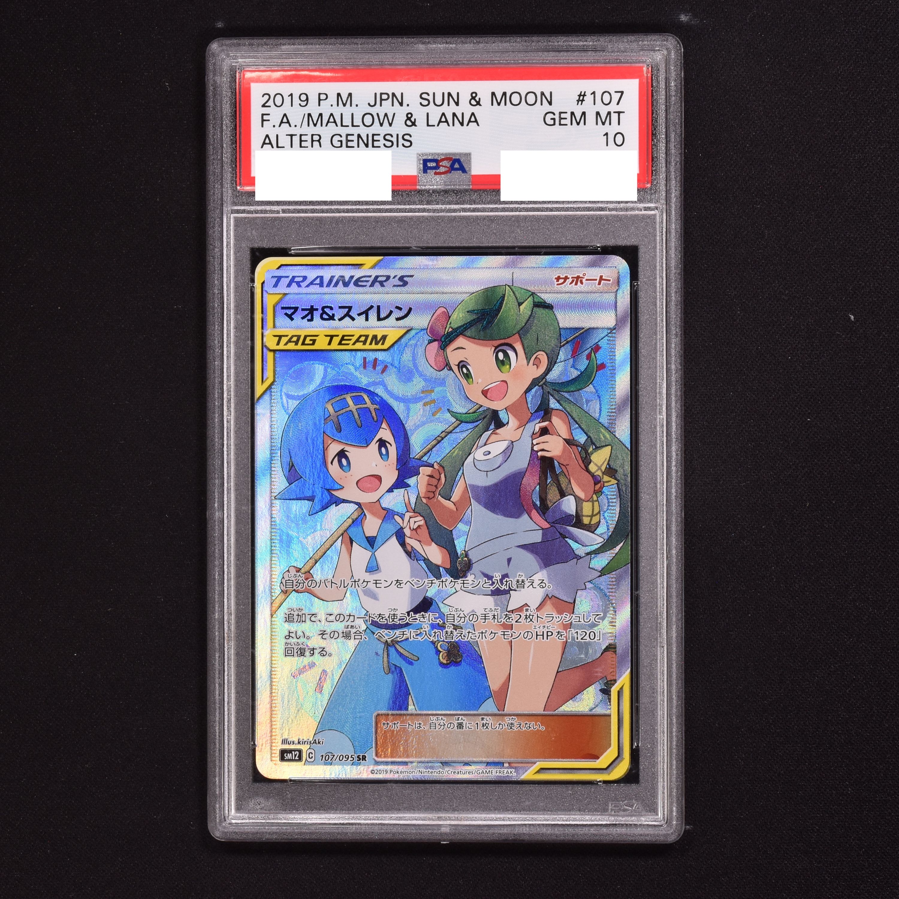 ポケモンカード マオ\u0026スイレン sr psa10 鑑定品