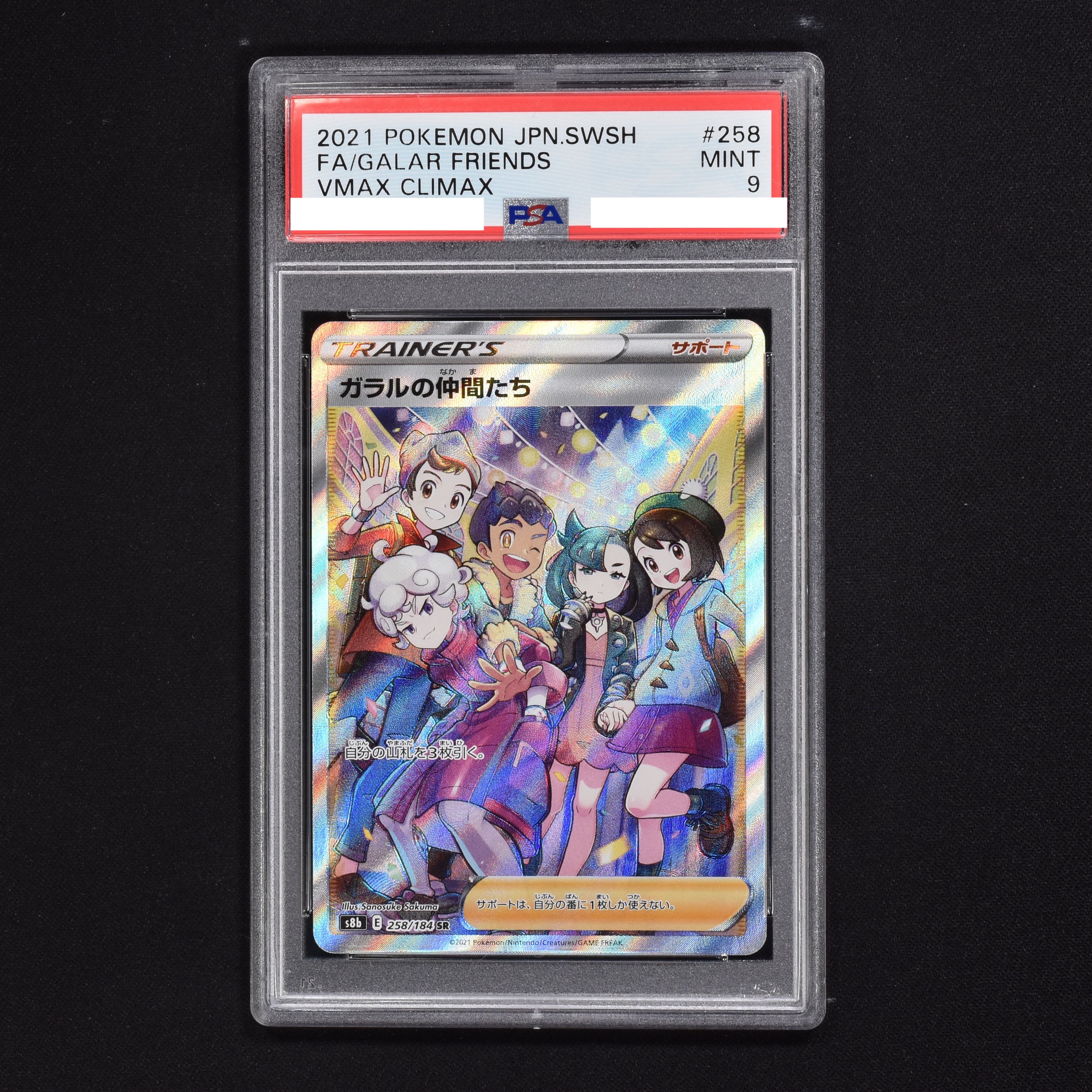 psa10 ガラルの仲間たち SR-