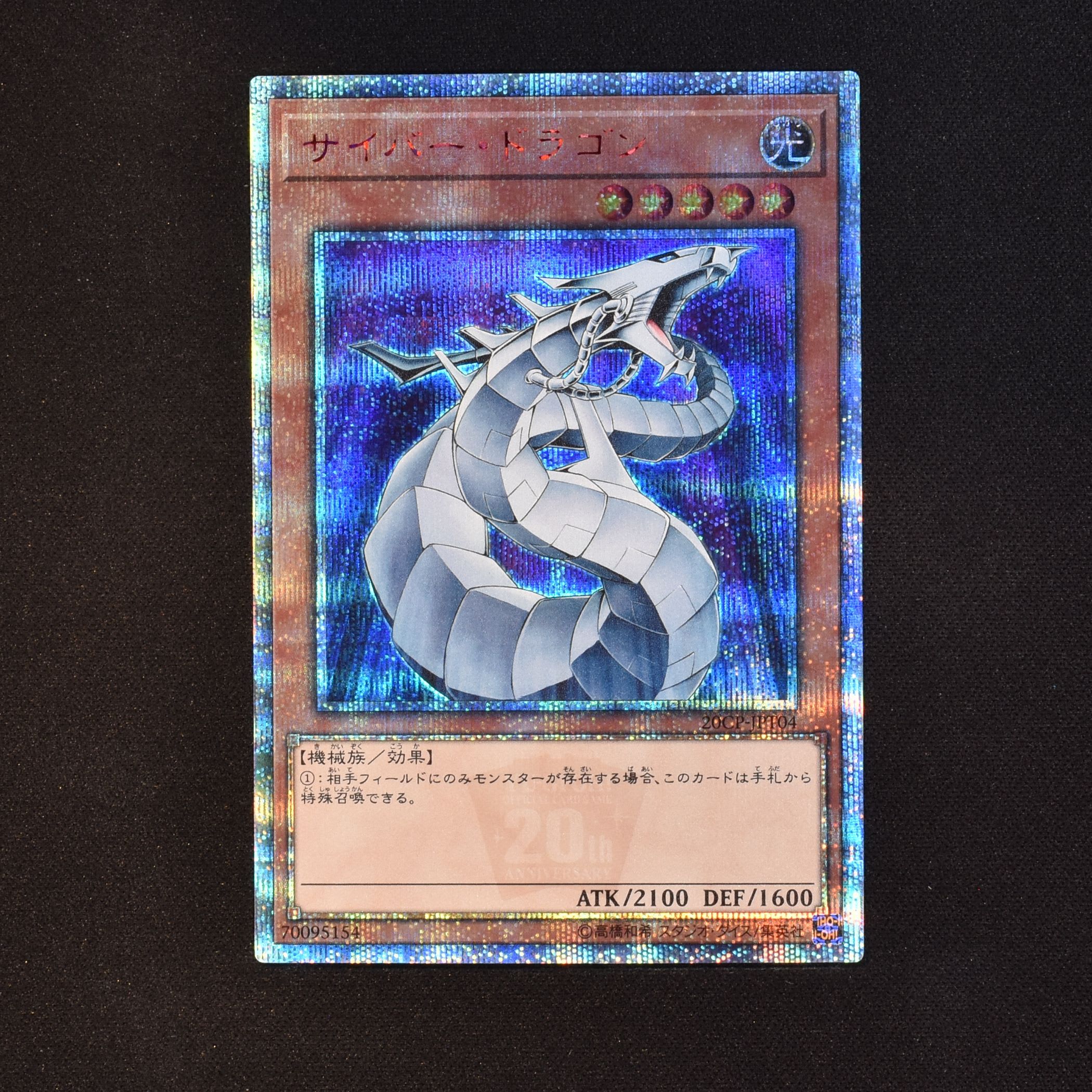 遊戯王 サイバードラゴン 20th 20CP-JPT04 BGS 9.5 | labiela.com