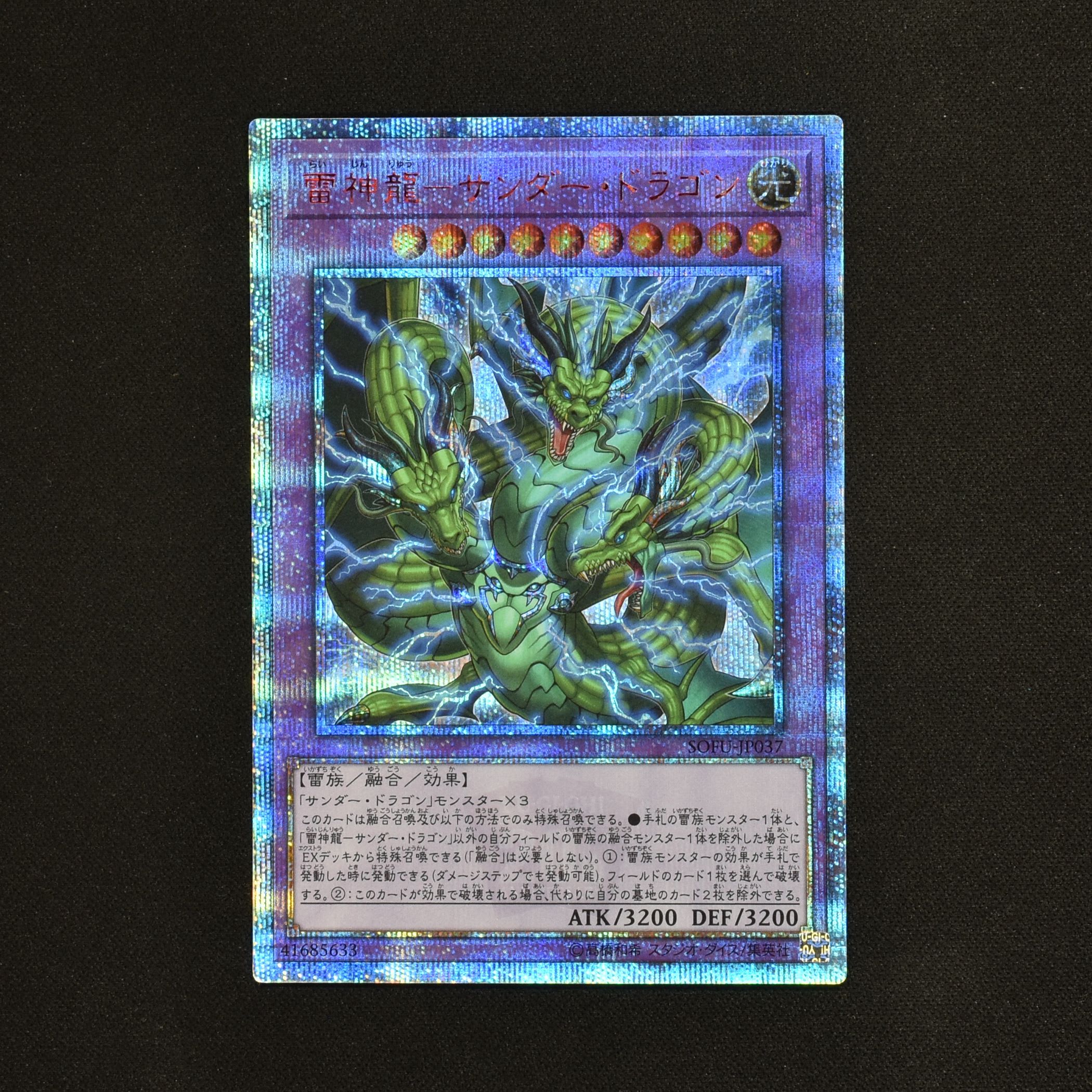 遊戯王 雷神龍－サンダードラゴン 20th シークレット PSA10 - 遊戯王