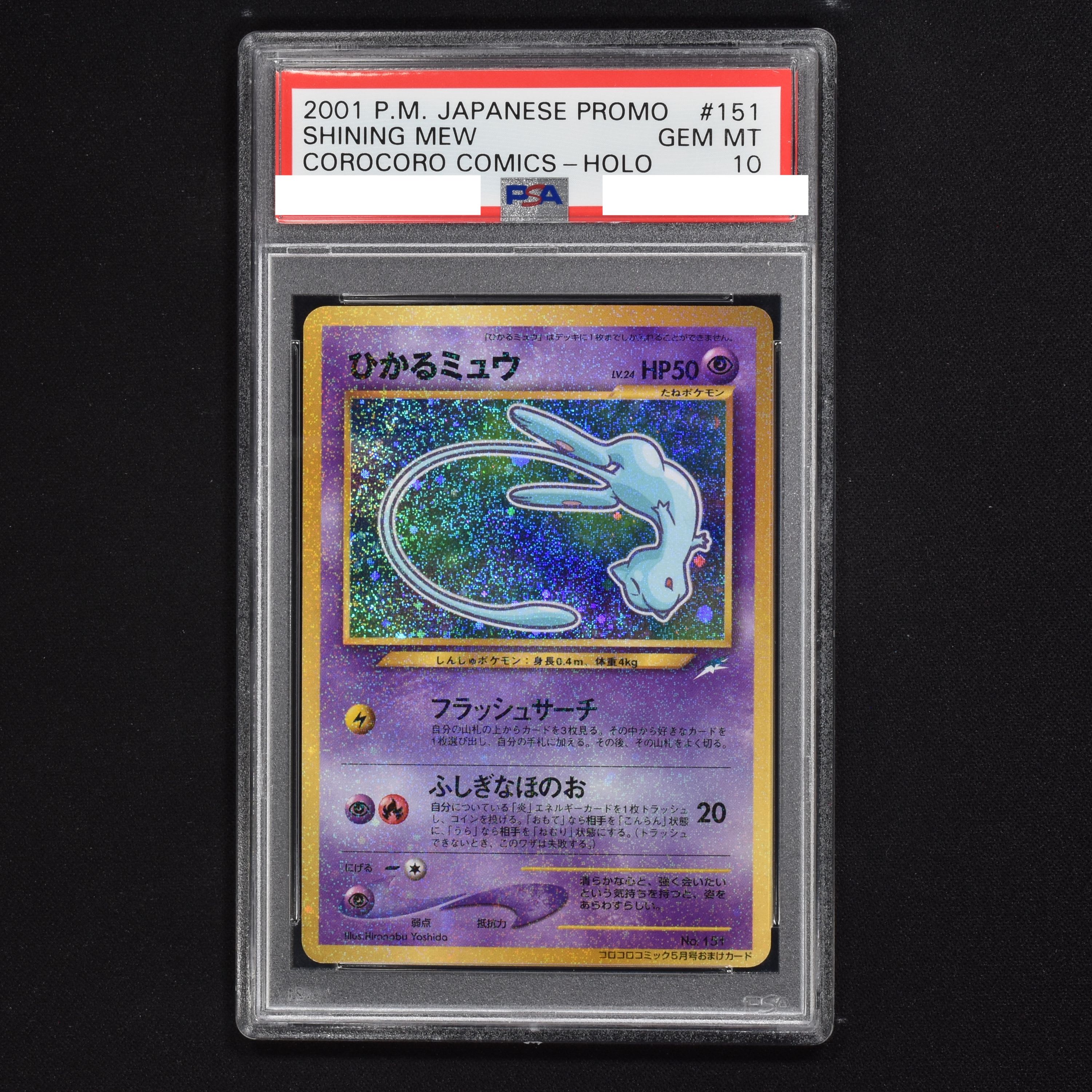 ひし型 ポケモンカードPSA8 ひかるミュウ PSA鑑定品 | tatihome.com