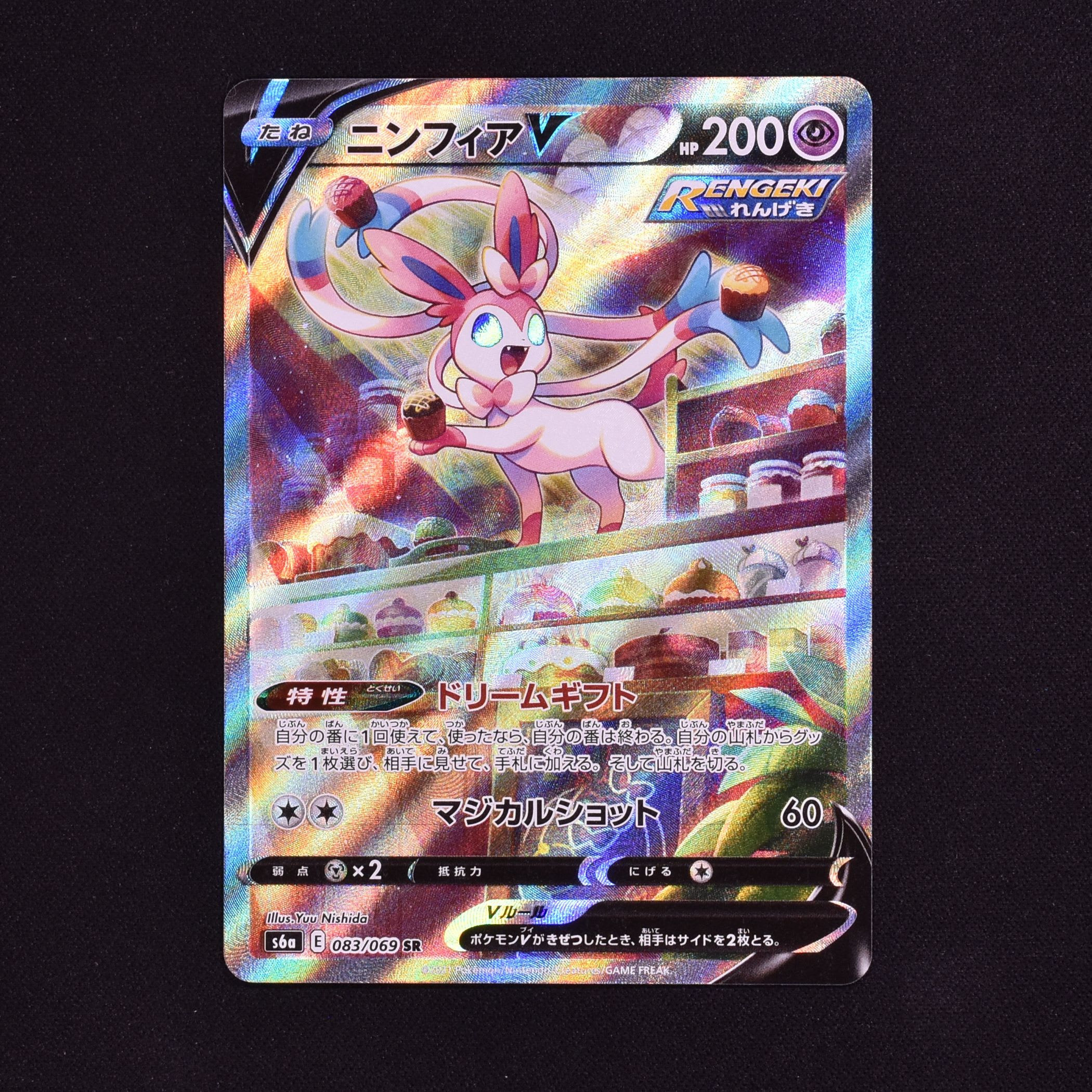 最安値クラス ポケモンカード ニンフィアV SA ポケモンカードゲーム 最安値クラス ポケモンカード ニンフィアV SA ポケモンカードゲーム