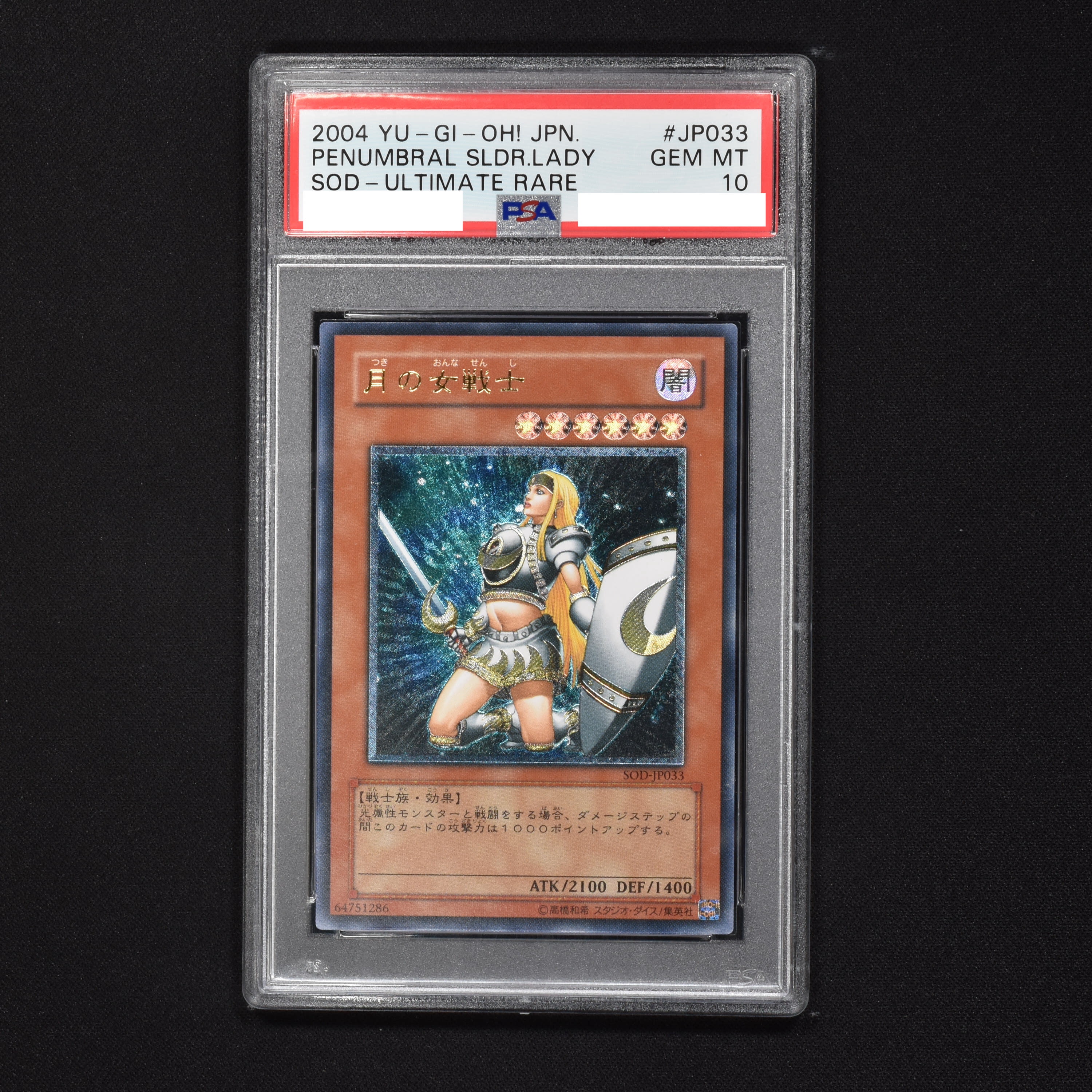 遊戯王 月の女戦士 レリーフ アルティメット PSA8