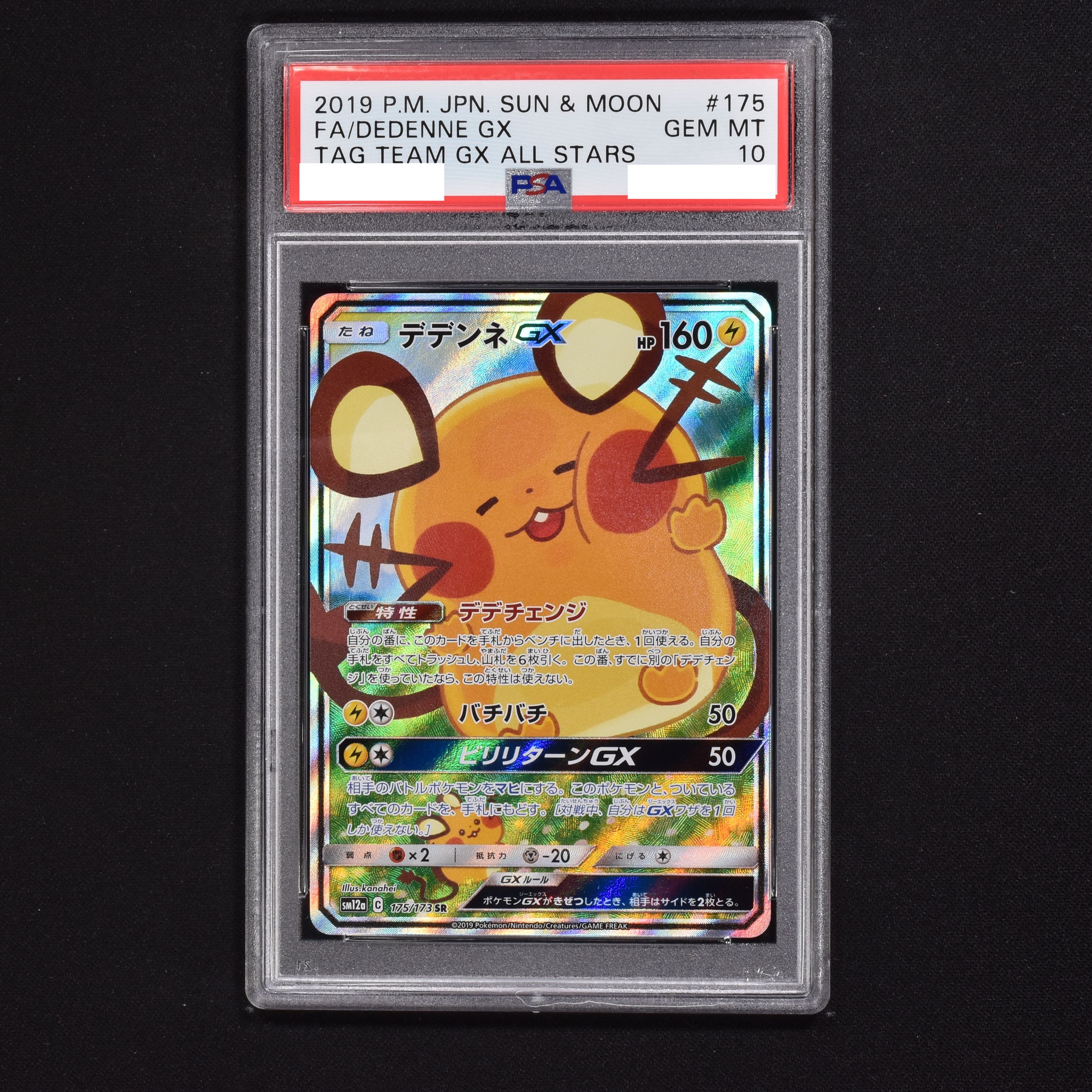 送料込・まとめ買い ポケモンカード デデンネGX SR SA PSA10 - 通販