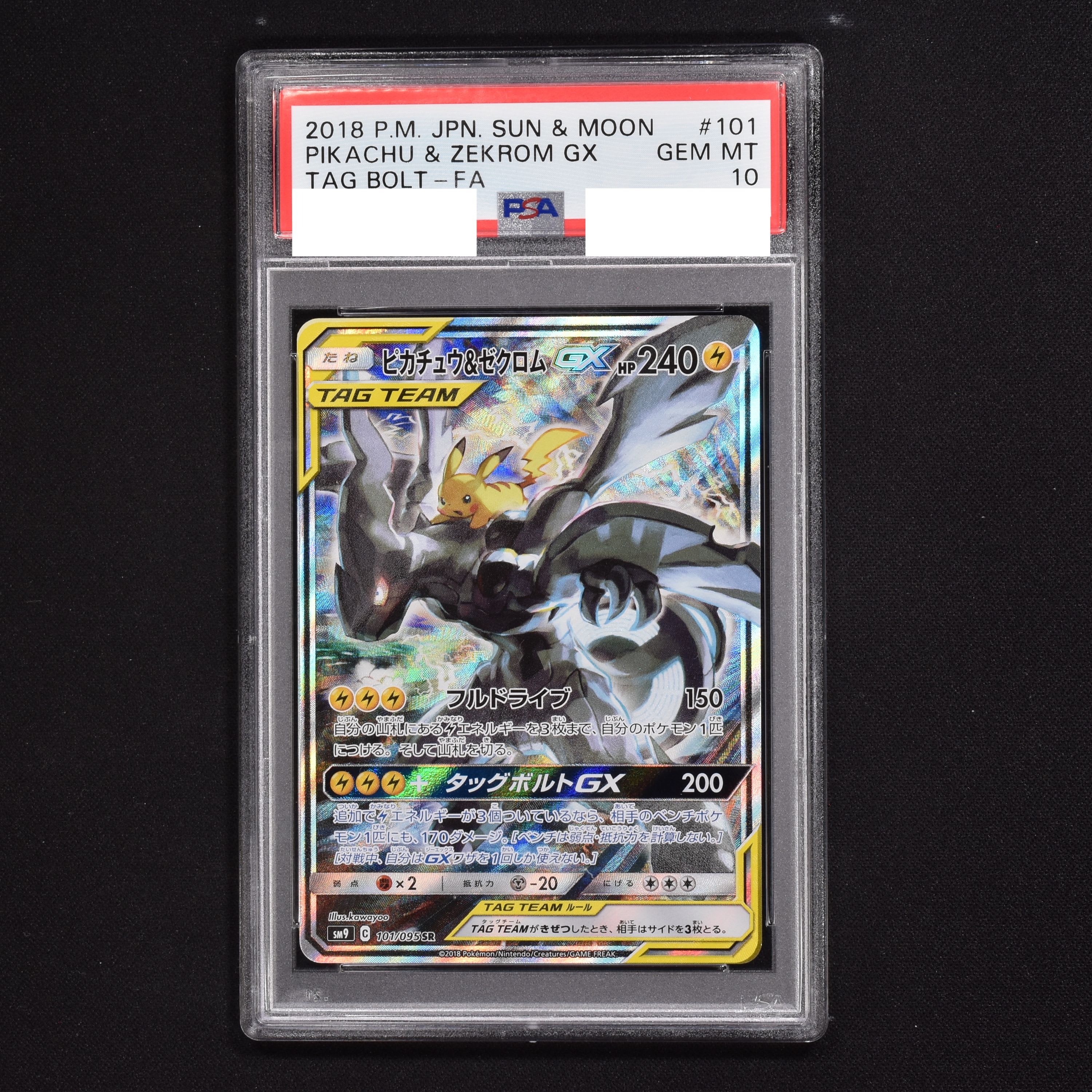 レシラム\u0026ゼクロムGX SR sa psa10 +psaスタンド | labiela.com