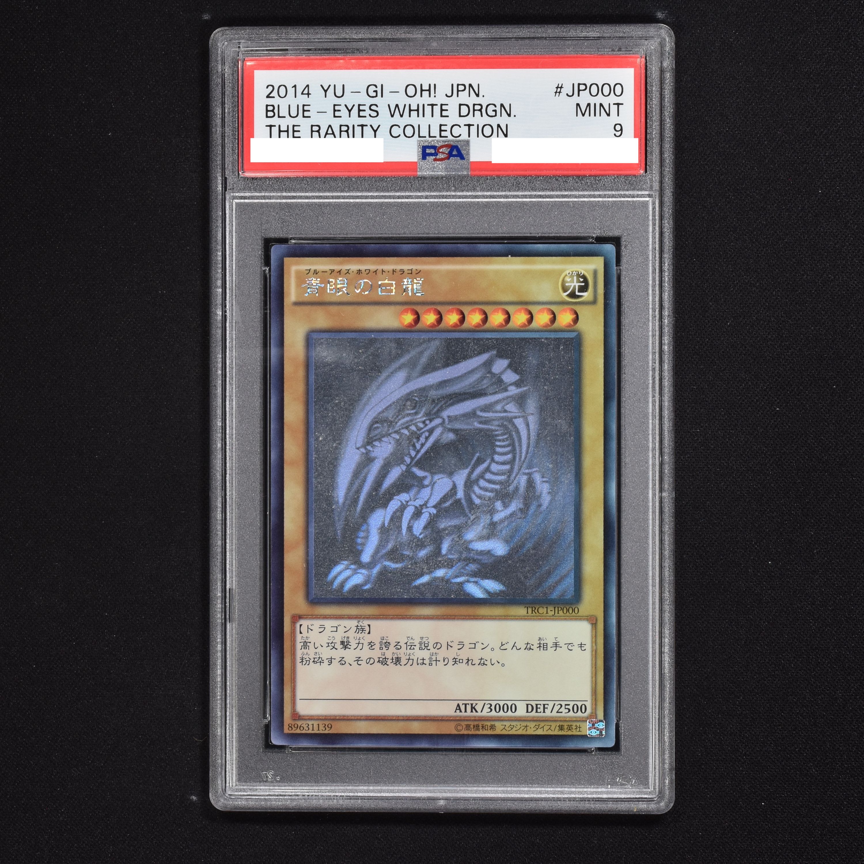 PSA10】【完美品】遊戯王 青眼の究極竜 ホログラフィックレア 