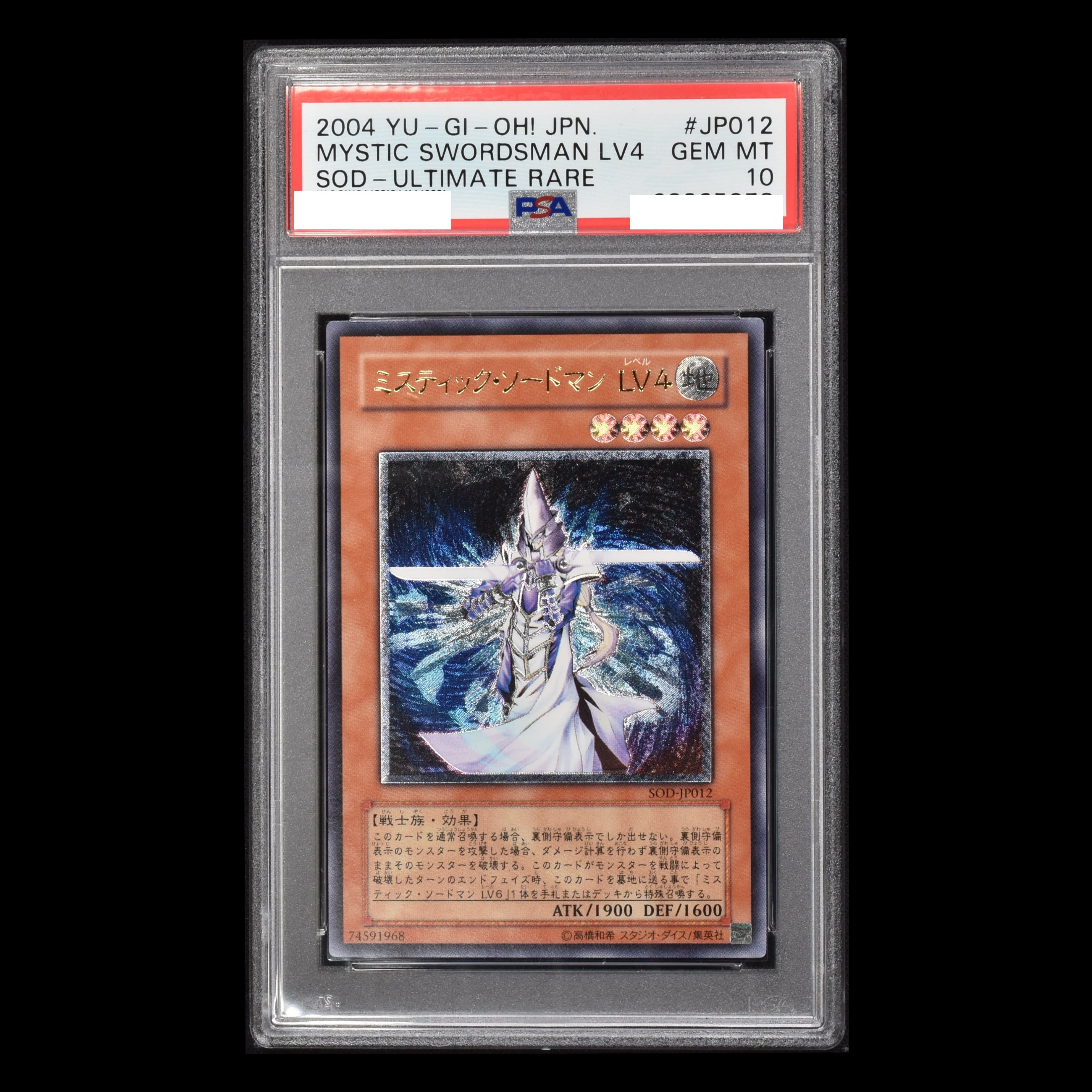 遊戯王 ミスティック・ソードマン LV4 レリーフ psa10 極美品-