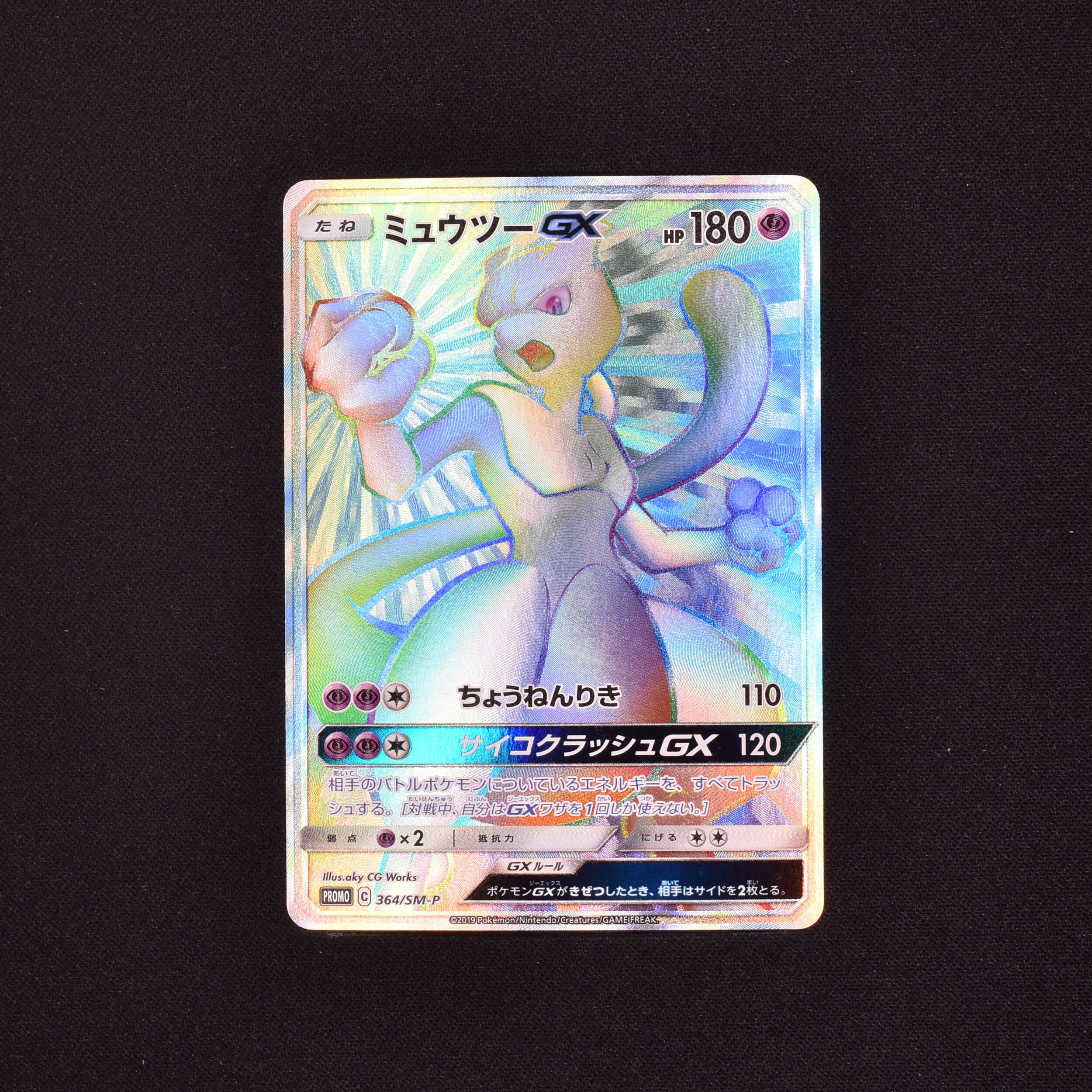 贅沢品 ポケモンカード ミュウツーgx プロモ Sr ポケモンカードゲーム