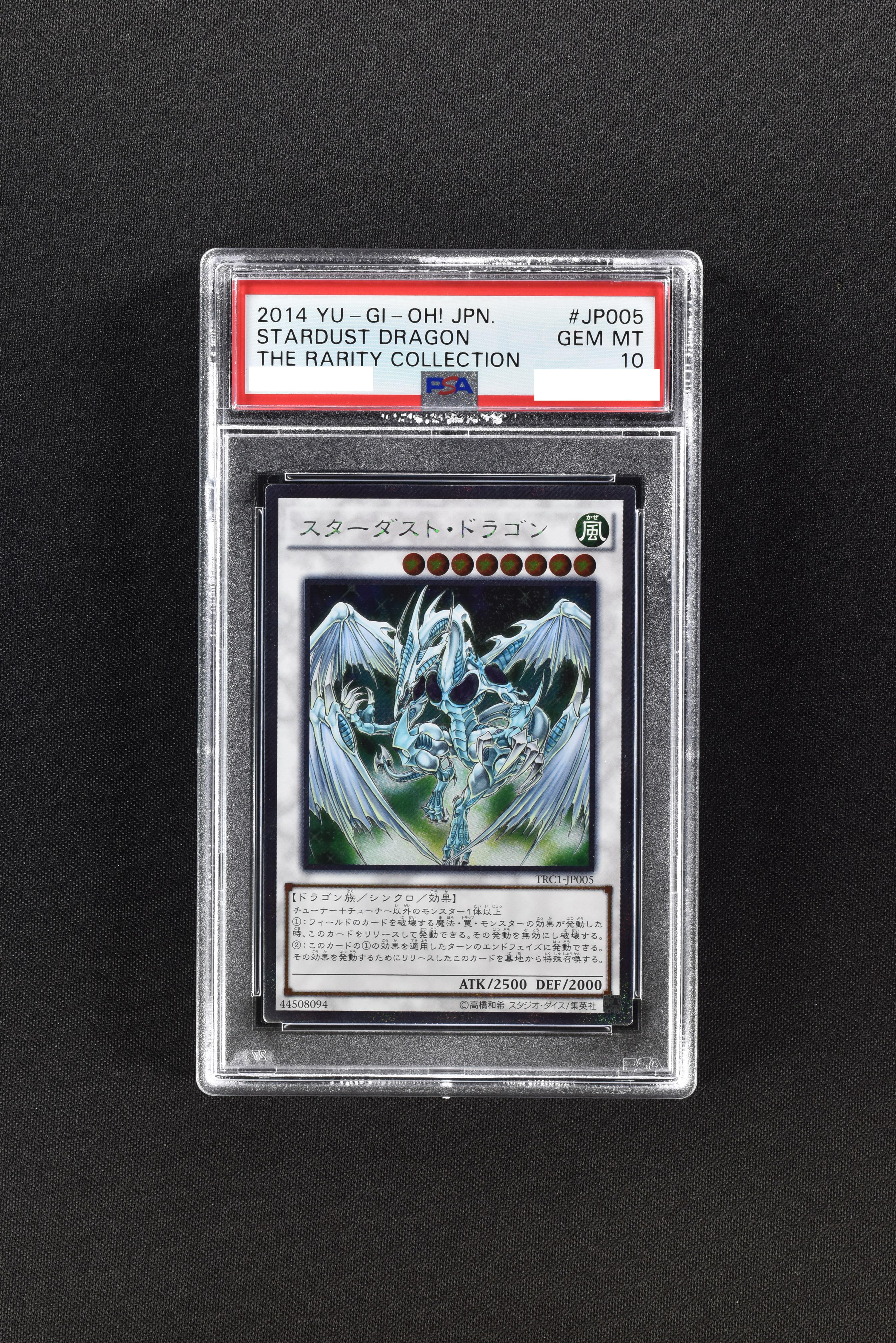 遊戯王 スターダストドラゴン エクストラシークレット エクシク psa10