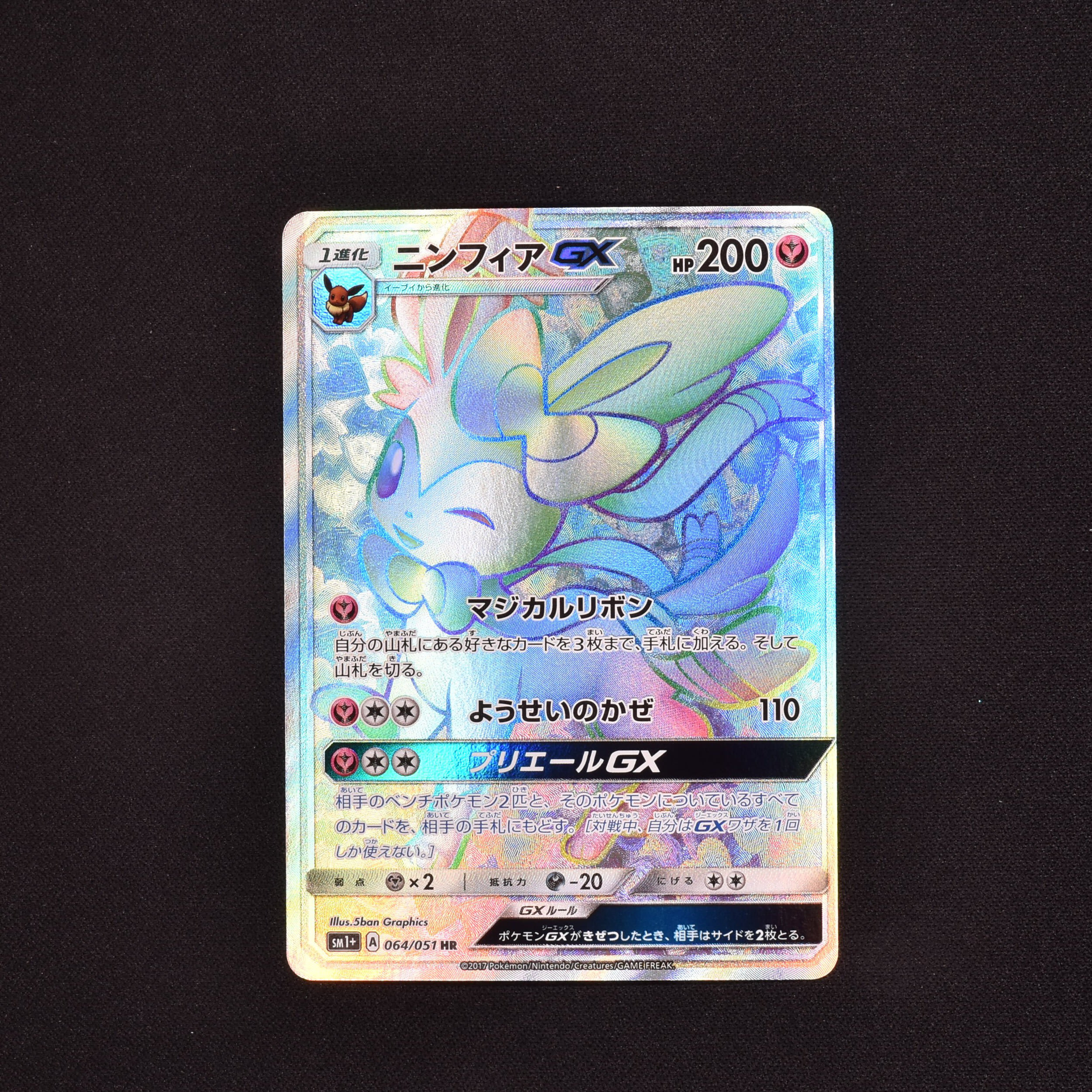 ニンフィアgx Hr販売中 ポケモンカード通販のclove