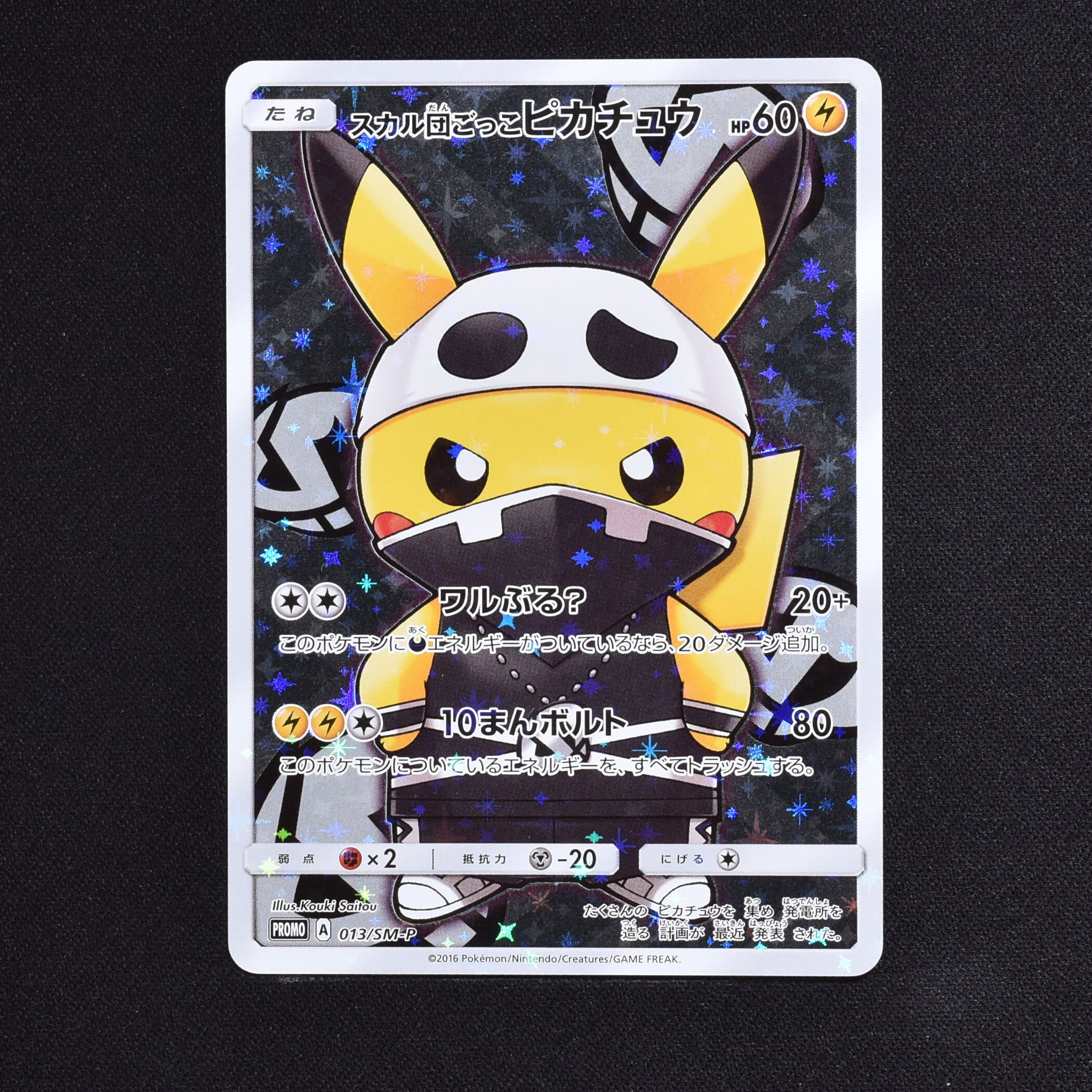 グレイ系高級素材使用ブランドスカル団ごっこ ピカチュウ プロモ ポケモンカードゲーム おもちゃ・ホビー・グッズグレイ系¥44,239-plum-deutschland.de 仕入れ 団員ごっこピカチュウ プロモ ポケモンカードゲーム