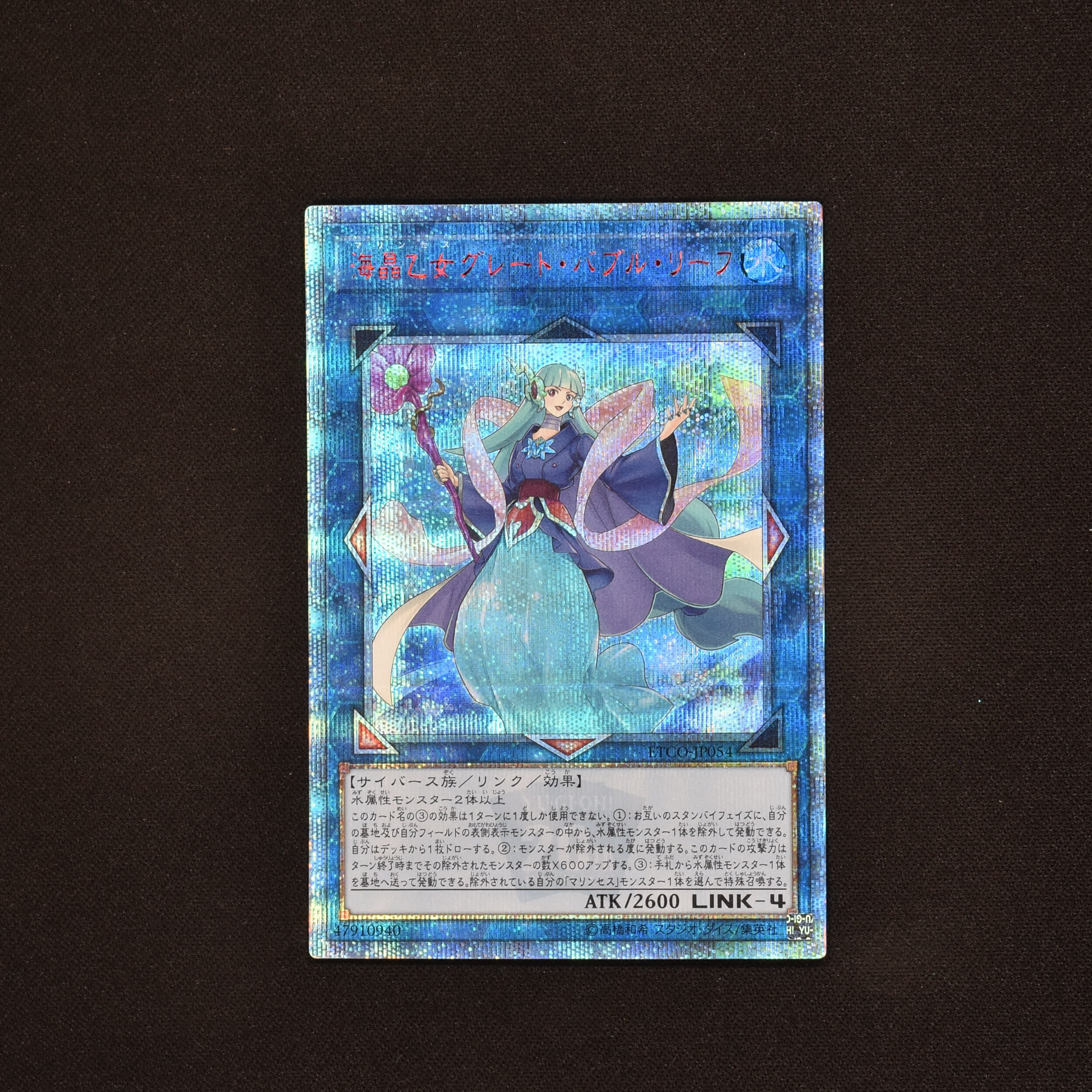 送関込 PSA10 遊戯王 海晶乙女 グレート バブル リーフ シク (20thSE