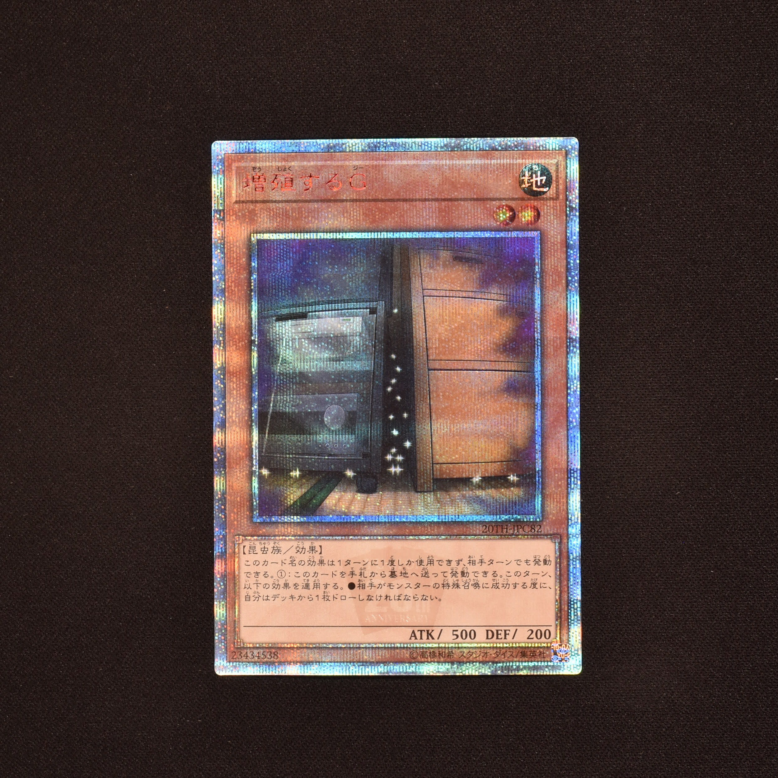 遊戯王 増殖するG 20thシークレット-