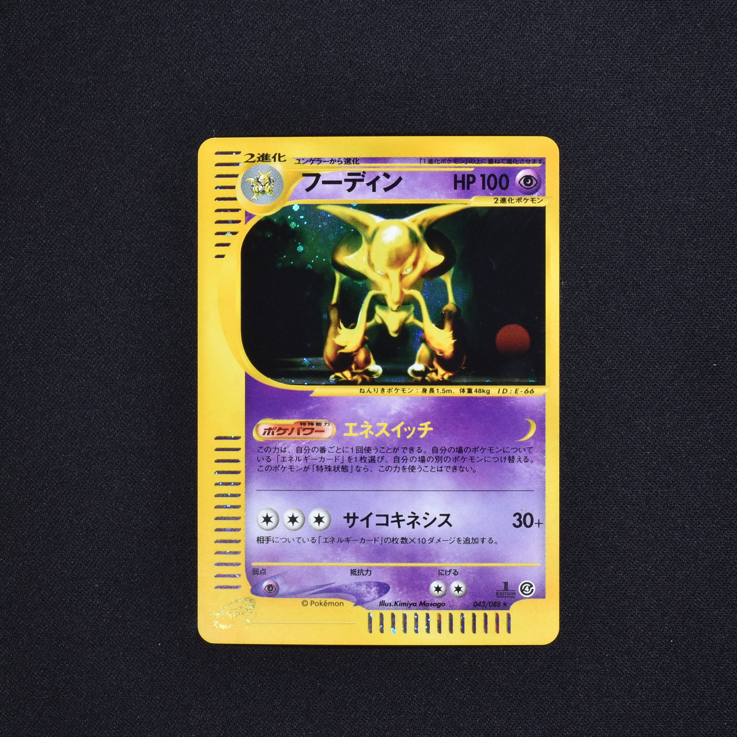 フーディン 1st 販売中 ポケモンカード通販のclove