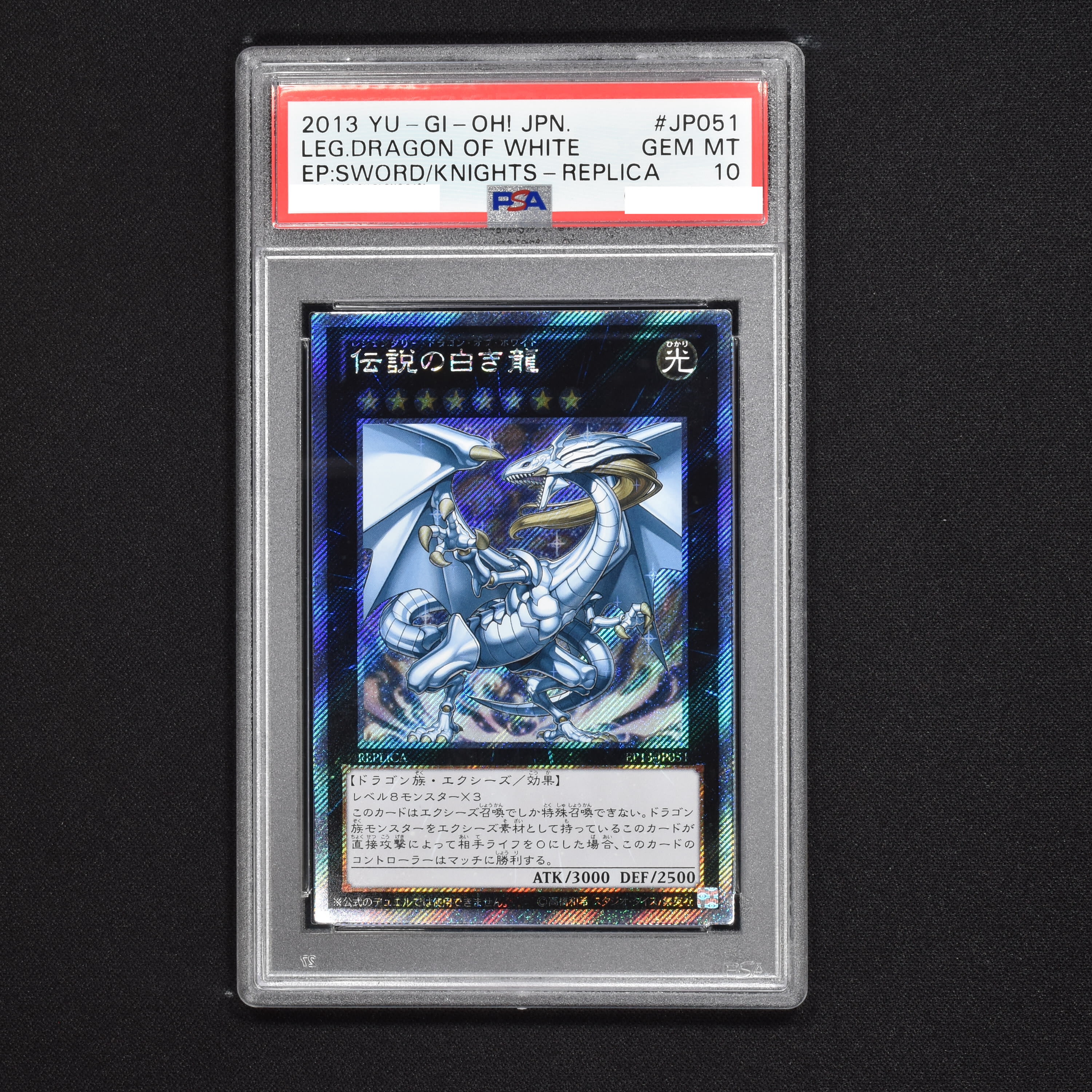 【スリーブ】 遊戯王 伝説の白き龍 PSA 10 美品 うらら