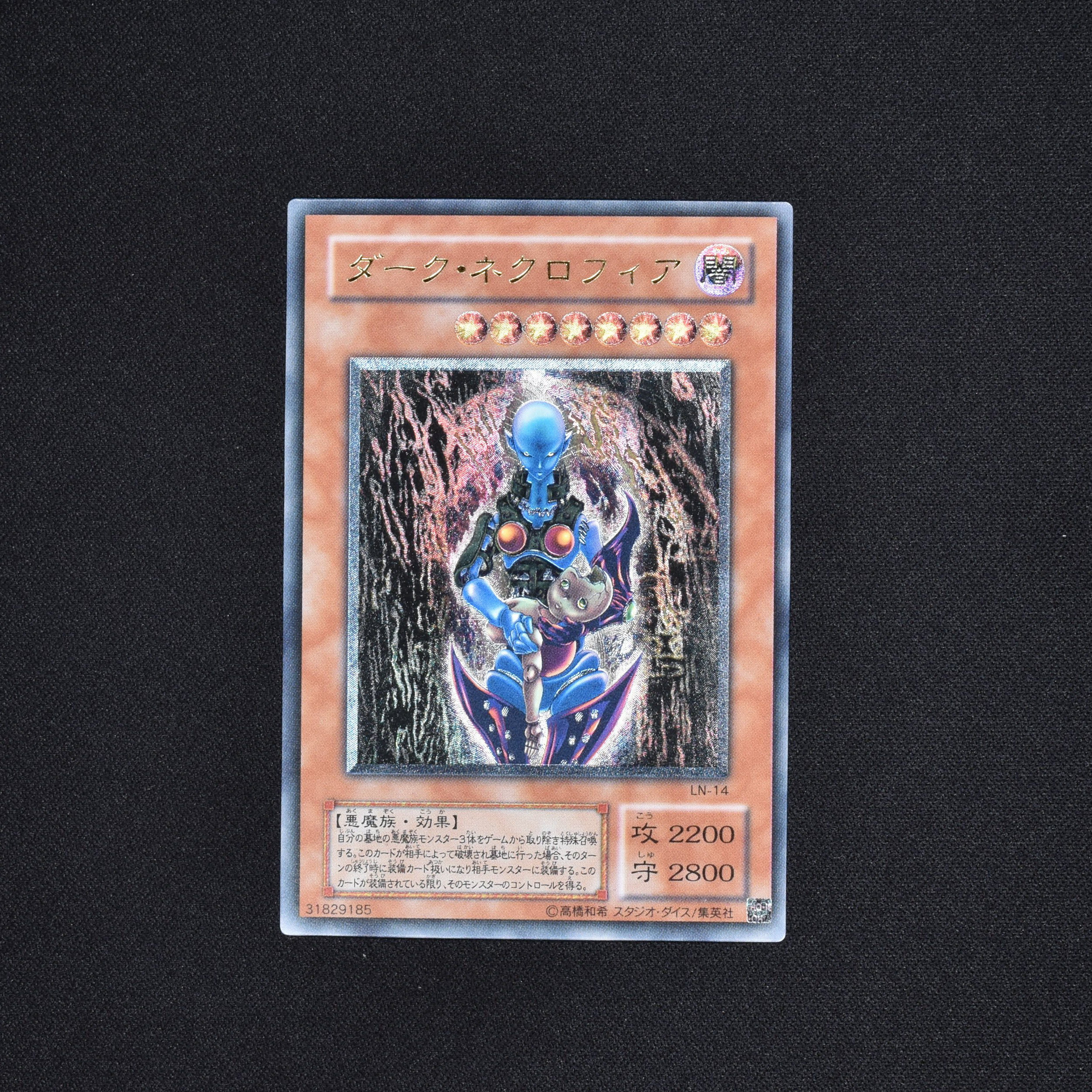 遊戯王 ダーク・ネクロフィア レリーフ psa8 equaljustice.wy.gov