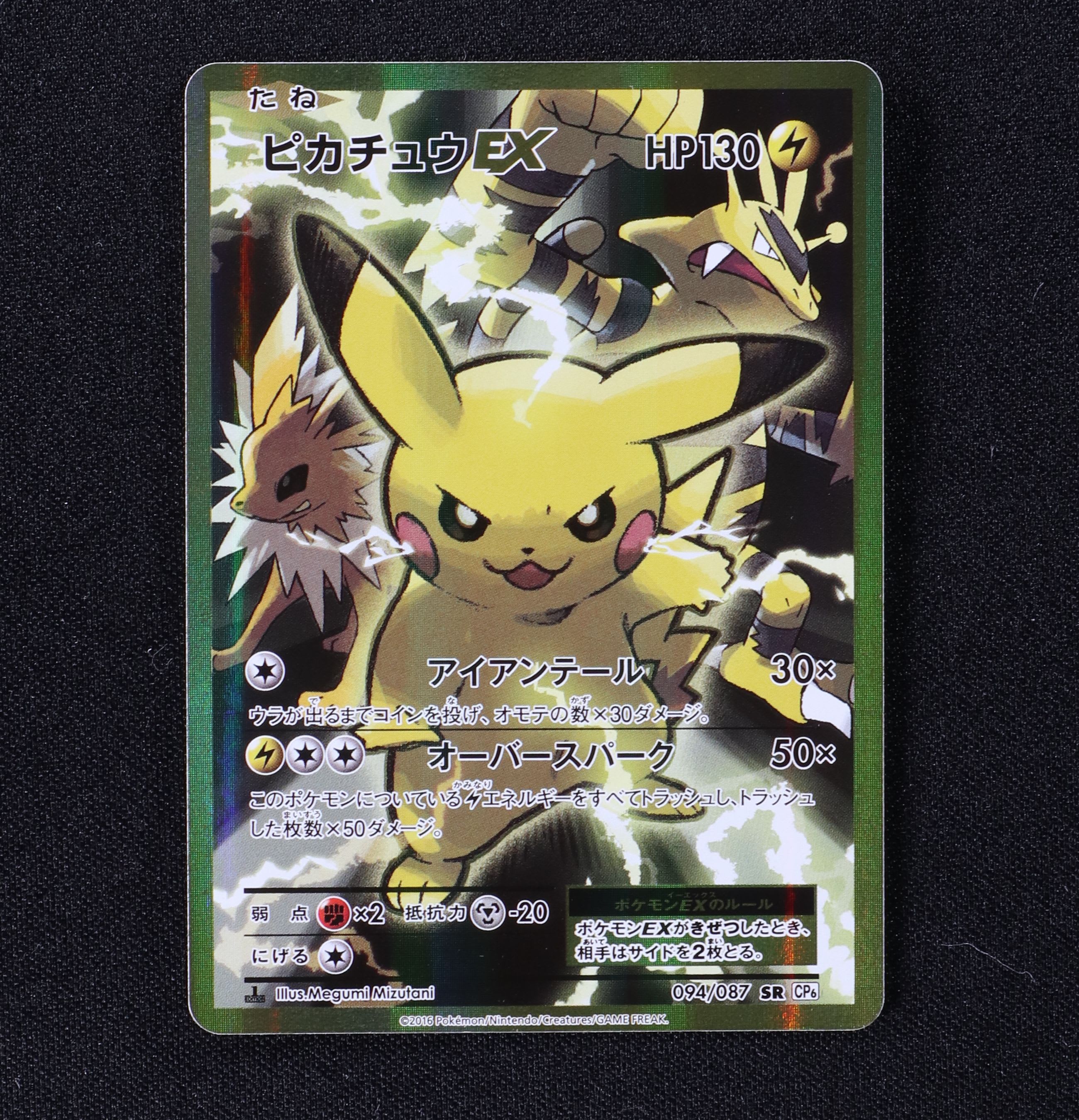 シャイニングゴールデン ポケモンカード ピカチュウEX SR CP6 美品