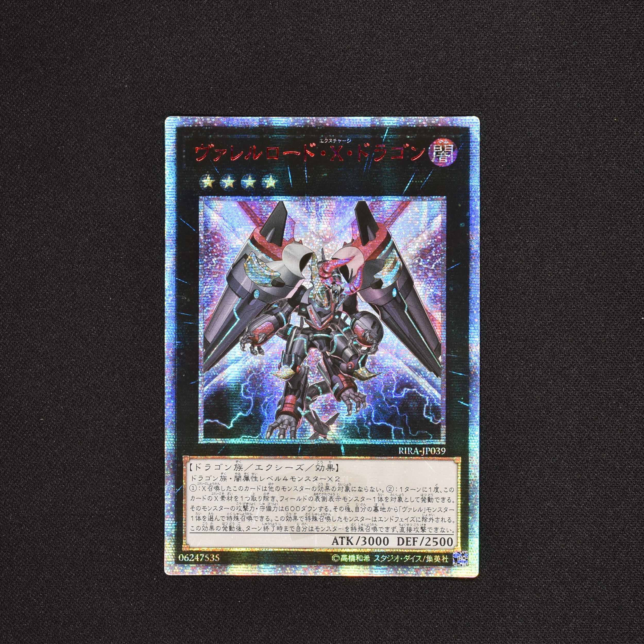 ヴァレルロード・X・ドラゴン アジア版20thシークレットレア販売中 ...