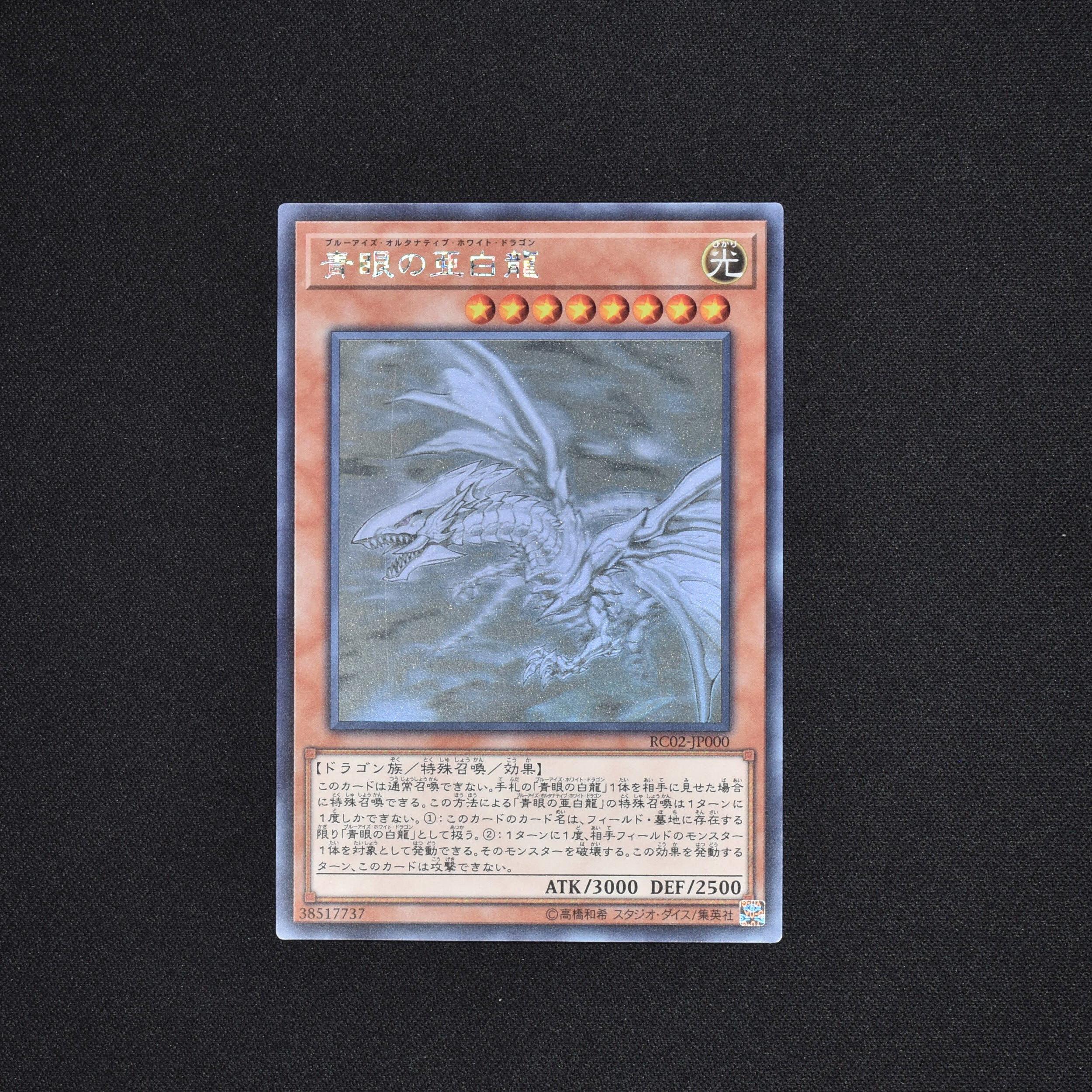 遊戯王 青眼の白龍 ホロ TRC1-JP000 PSA9おもちゃ・ホビー・グッズ