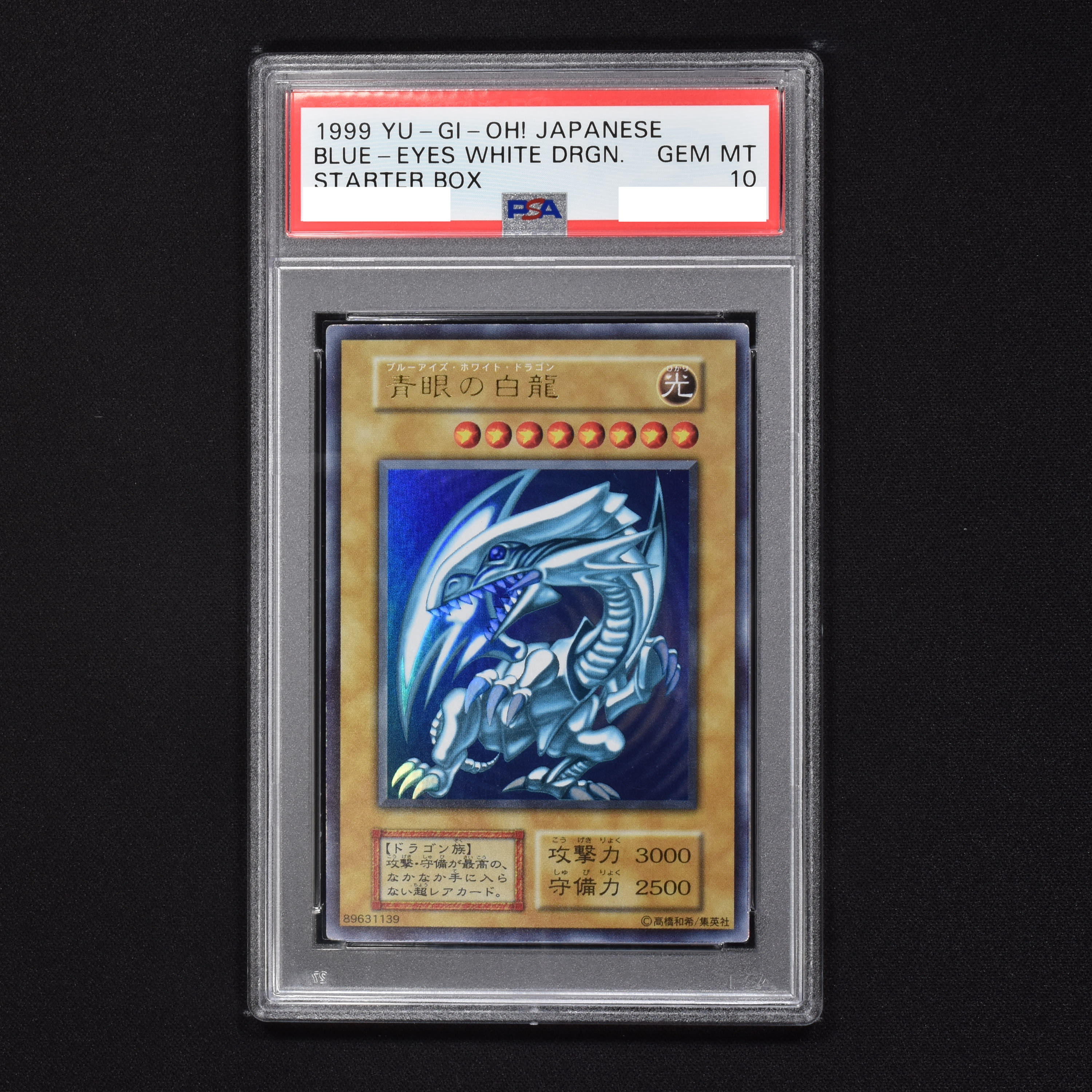 青眼の白龍 TRC ホロ PSA8-