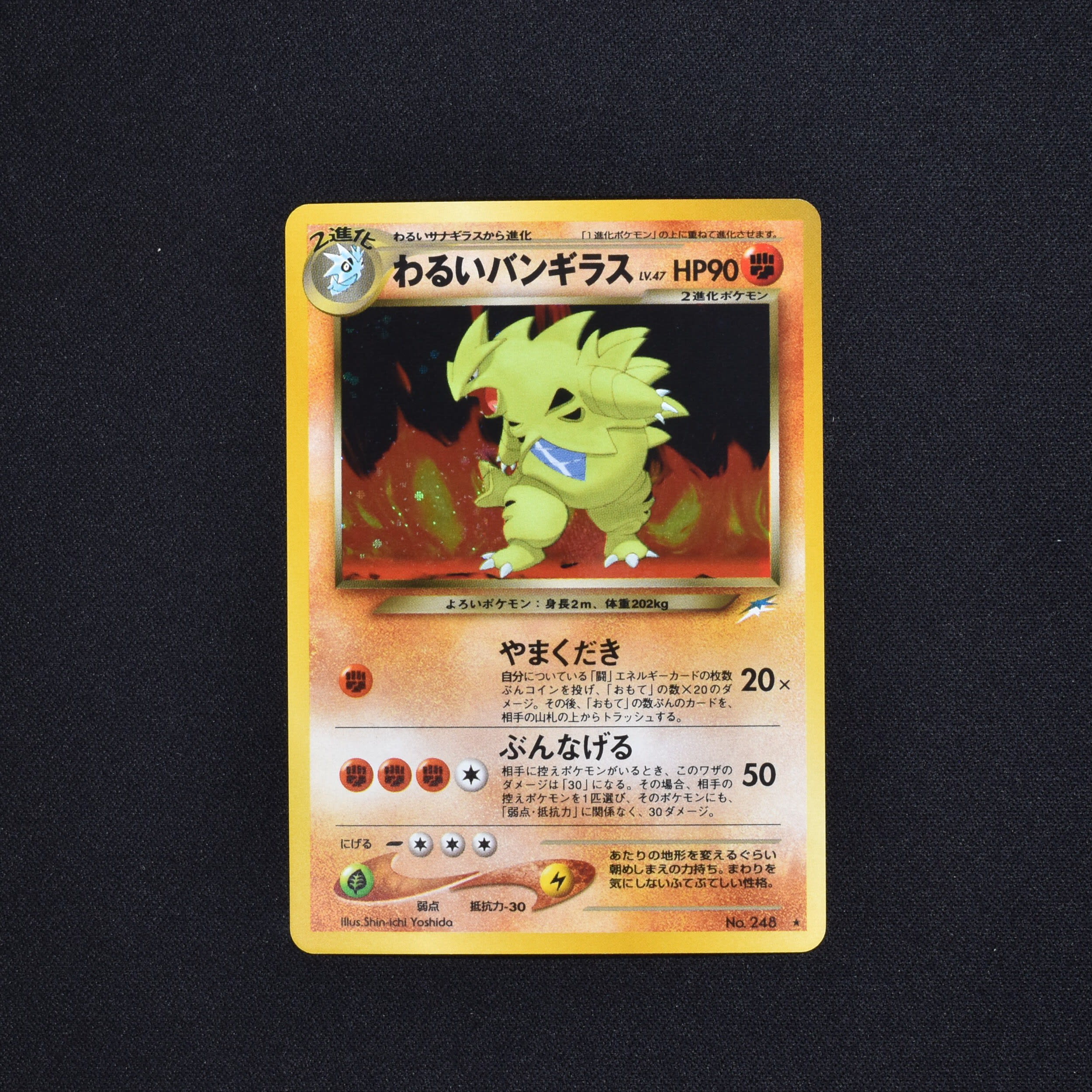 ポケモンカード旧裏 バンギラスlv 54 わるいバンギラスlv 47 Tonosycolores Com