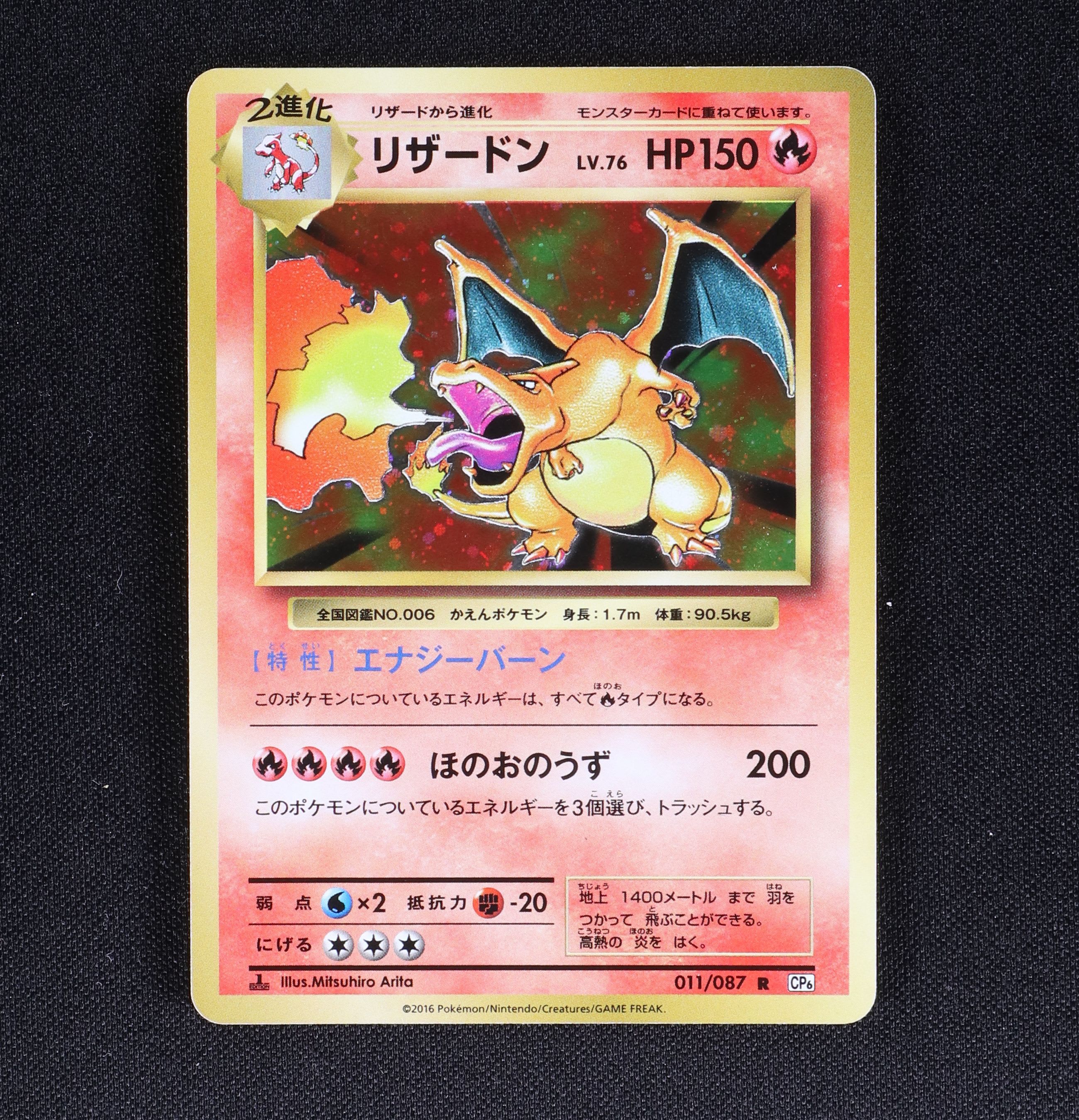 リザードン 1st Cp6 R販売中 ポケモンカード通販のclove