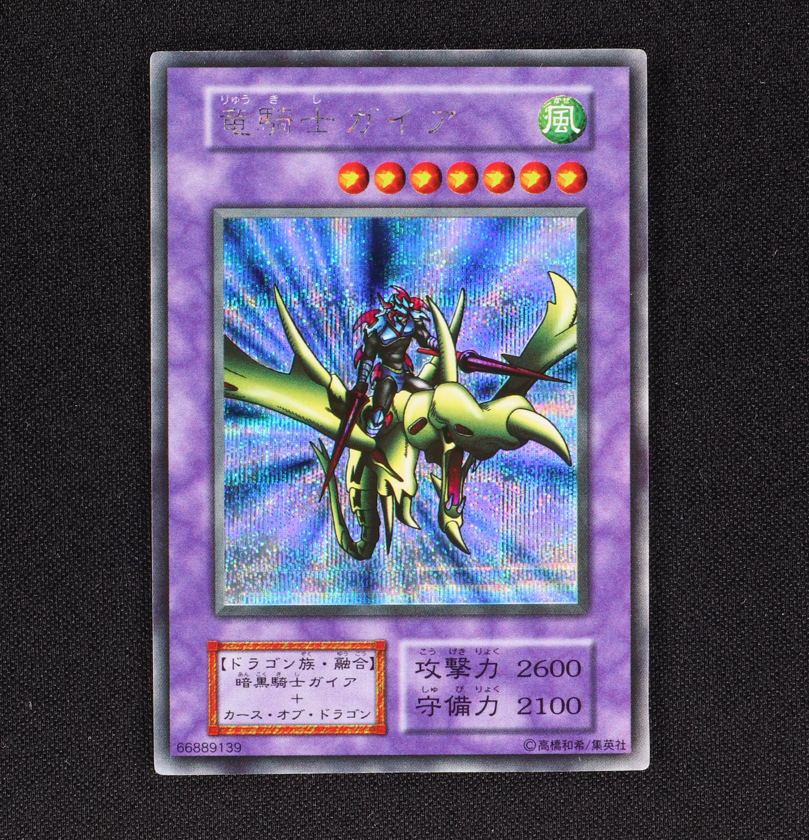 暗黒騎士ガイア 初版 psa9 遊戯王 初期 一期 ウルトラレア - www