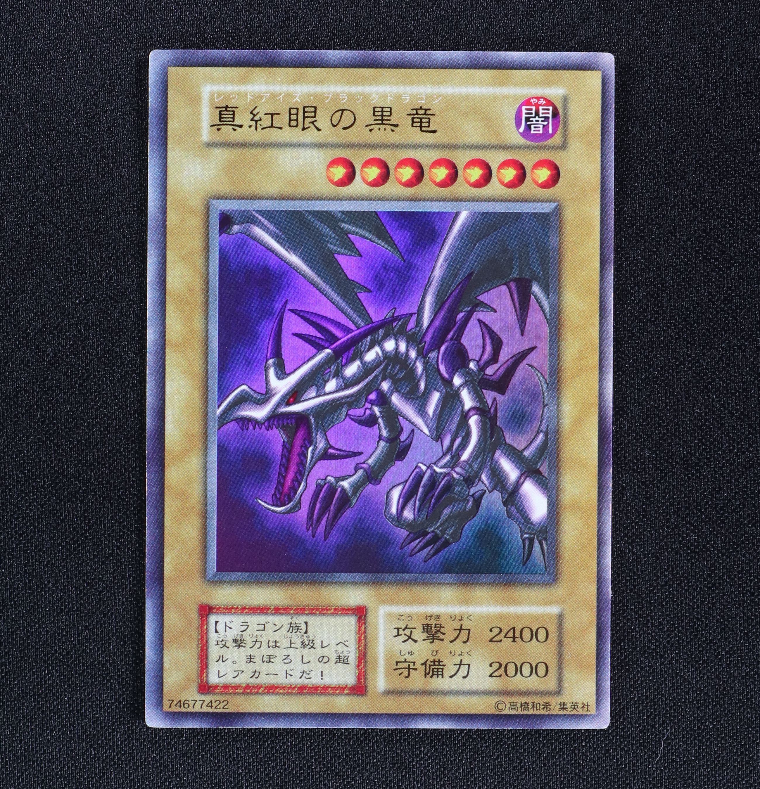 B品セール 【PSA8】レッドアイズブラックドラゴン 遊戯王 初期 真紅眼