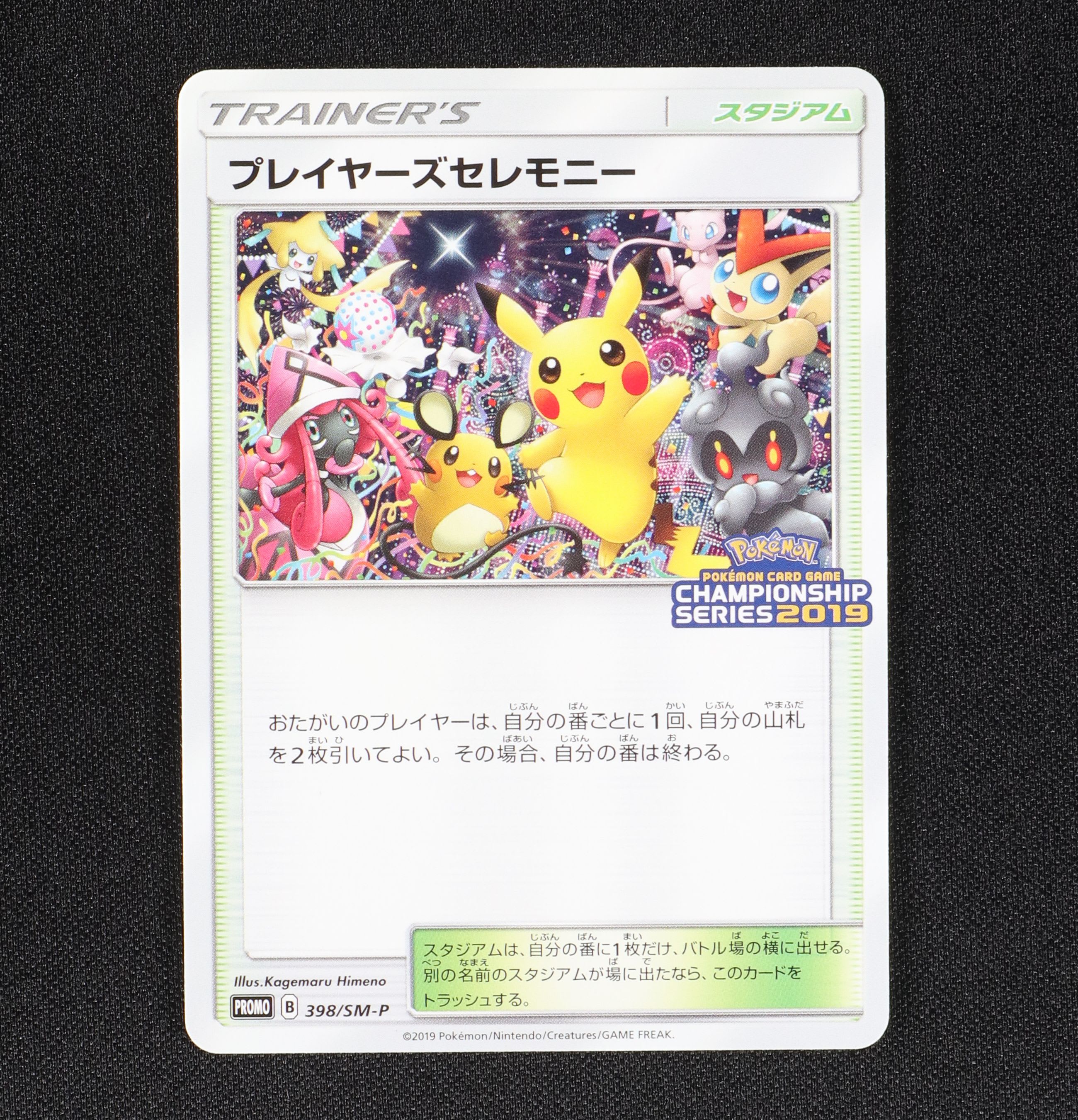 ポケモンカードゲーム プレイヤーズセレモニー2018 PSA9 