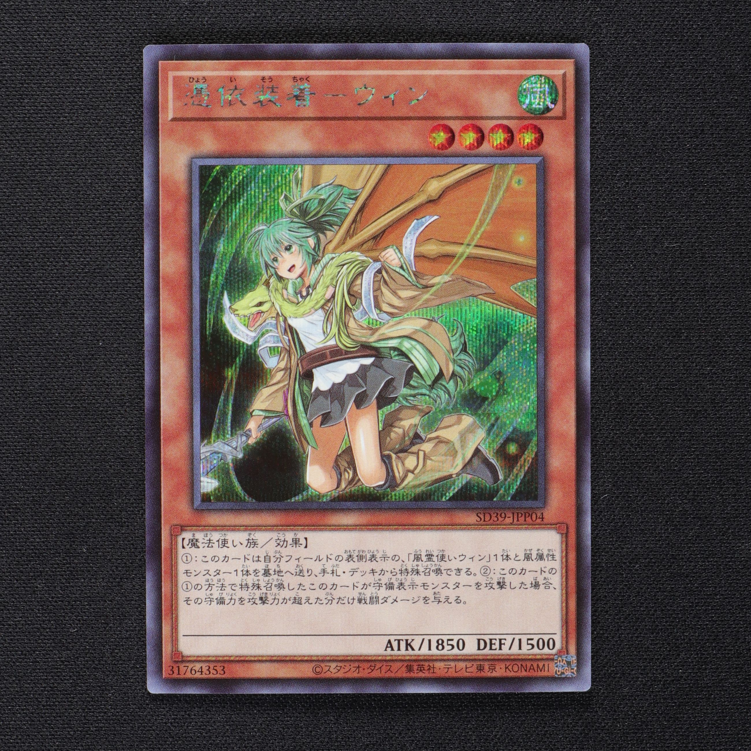 極美品】憑依装着-ウィン シークレットレア SD39 PSA10 GEMMINT