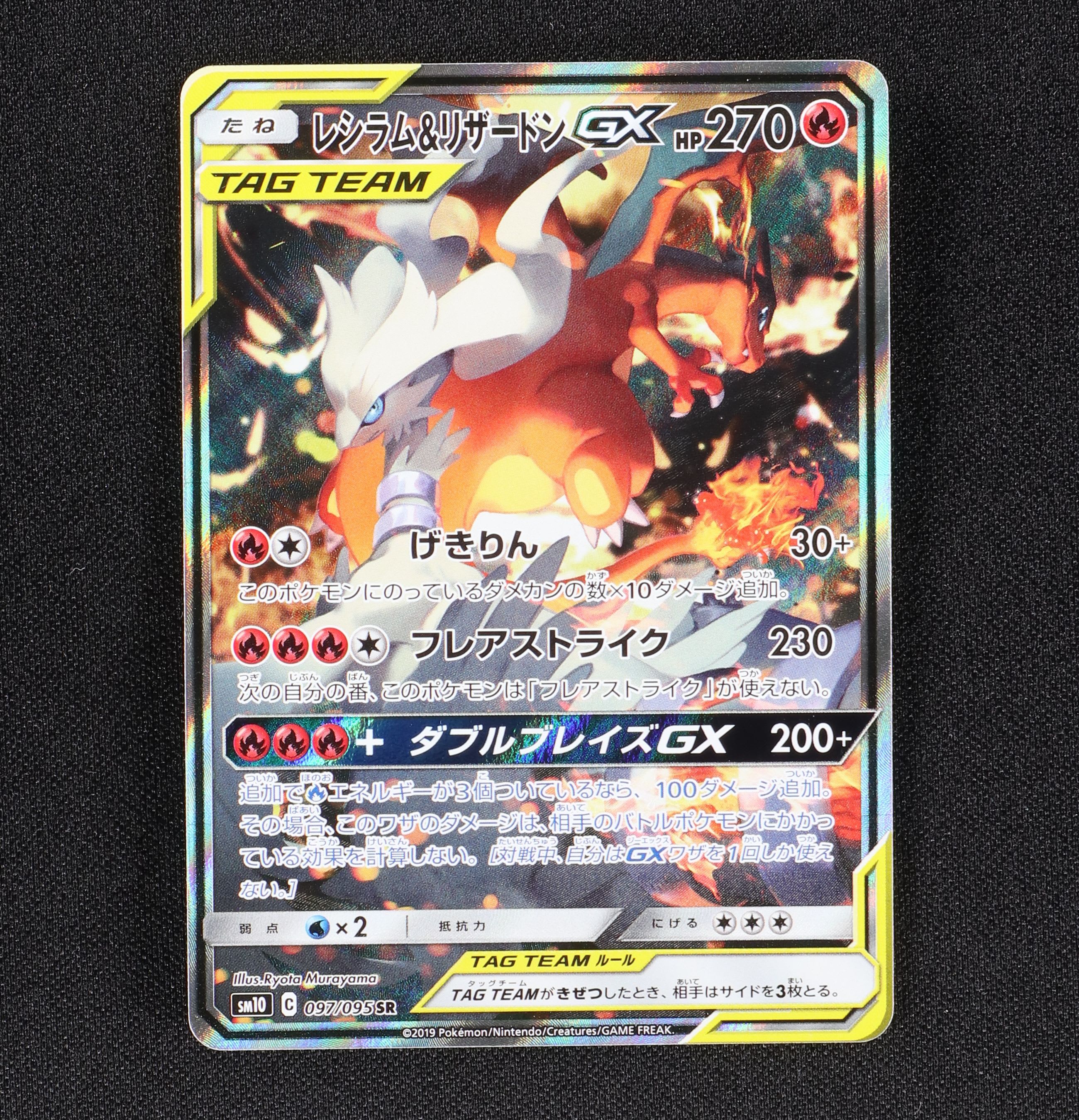 レシラム リザードンgx Sa Sr販売中 ポケモンカード通販のclove