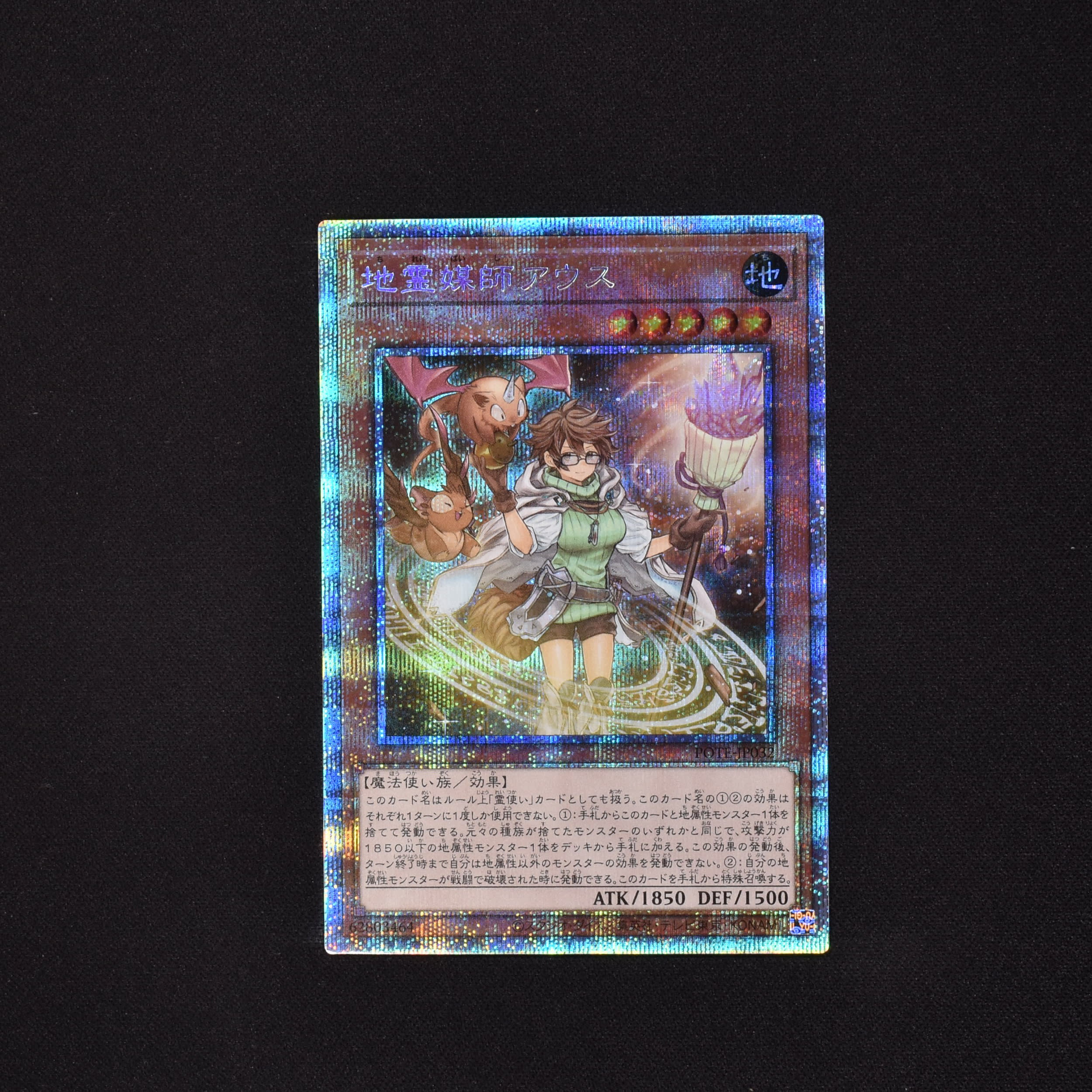 40%割引グレイ系【最安値に挑戦】 遊戯王 地霊媒師アウス プリズマ