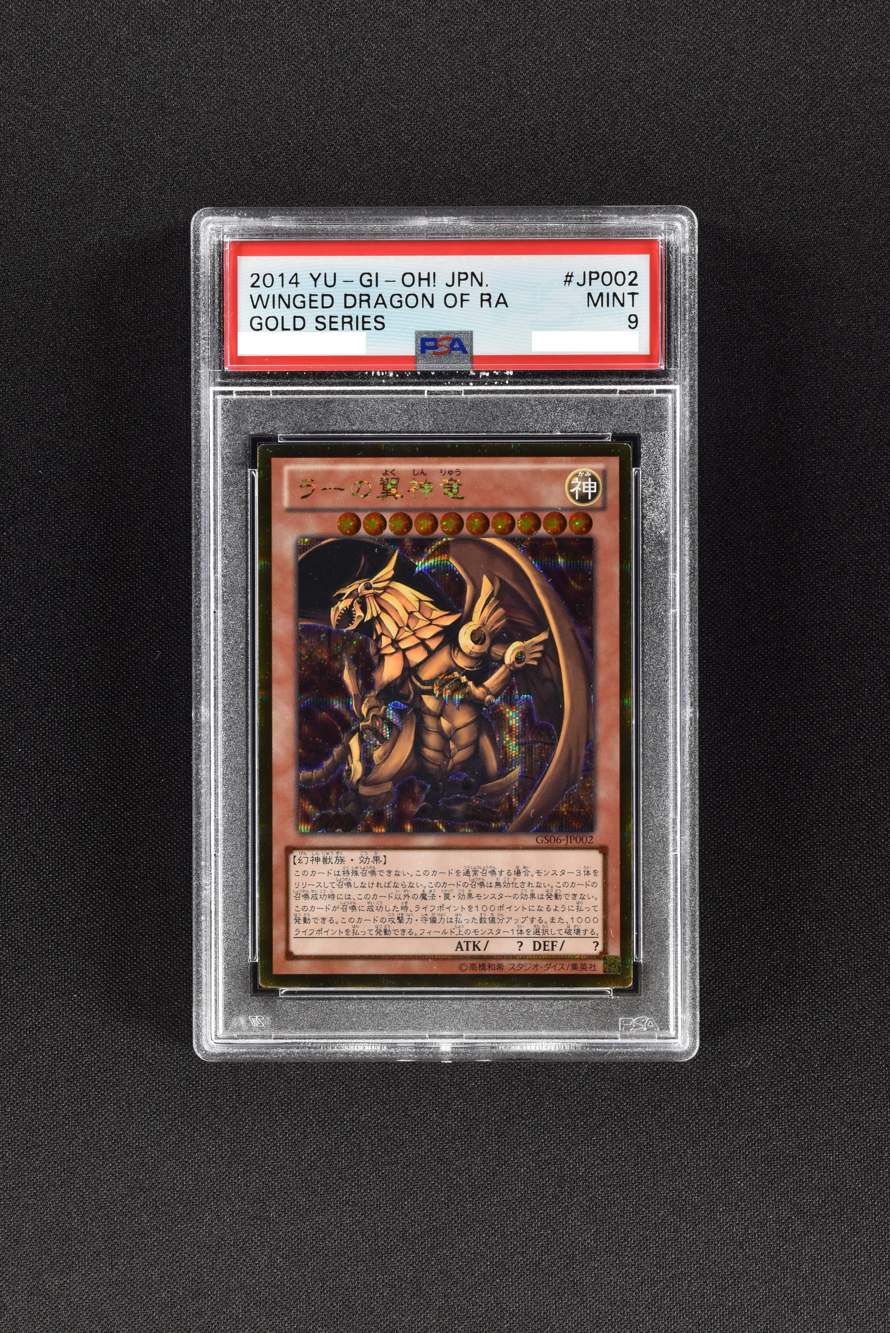 遊戯王 ラーの翼神竜 ゴールドシークレット PSA10 caravaninglarbos.com