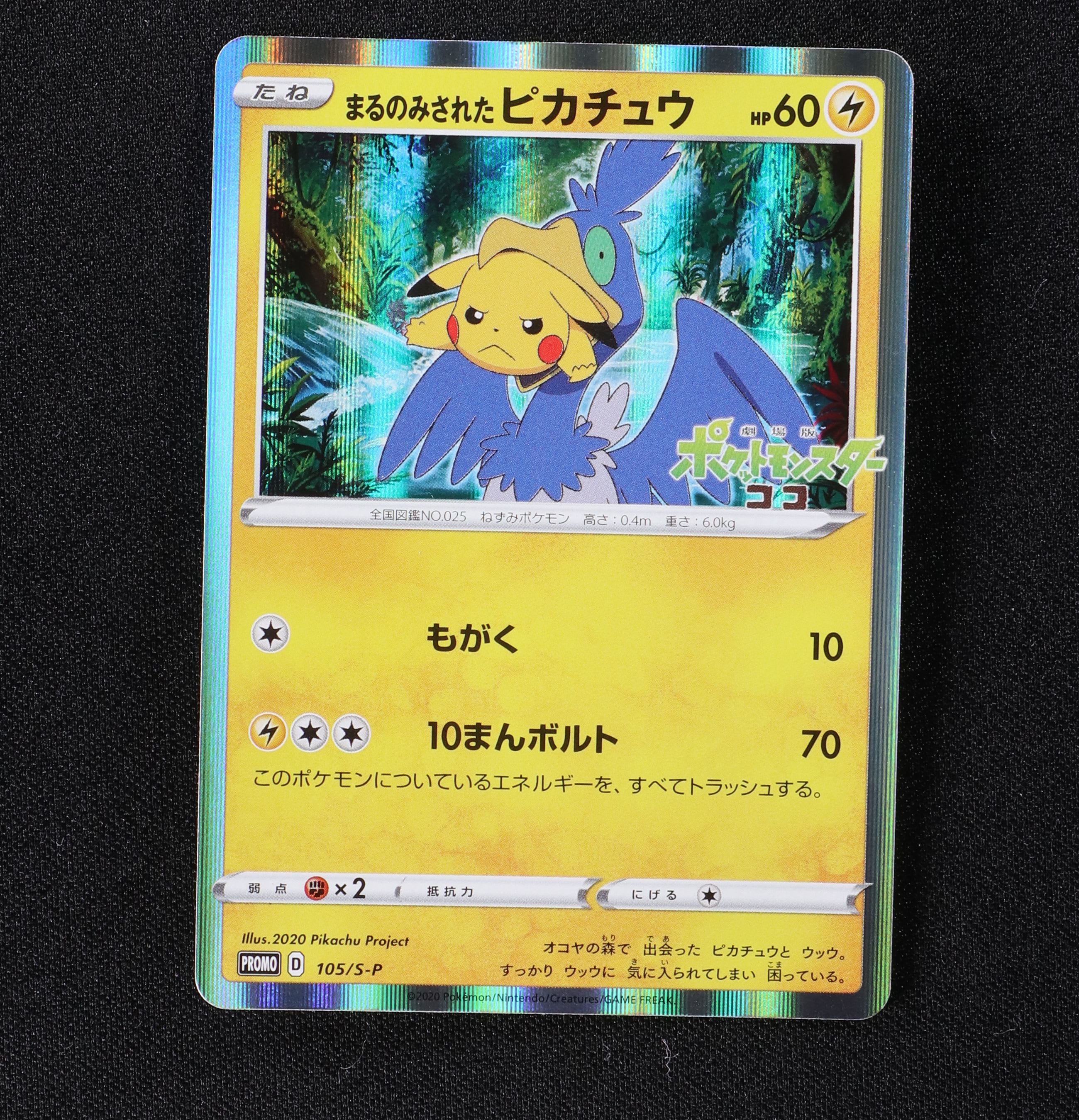 新素材新作 まるのみされたピカチュウ プロモ psa10 ポケモンカード ...