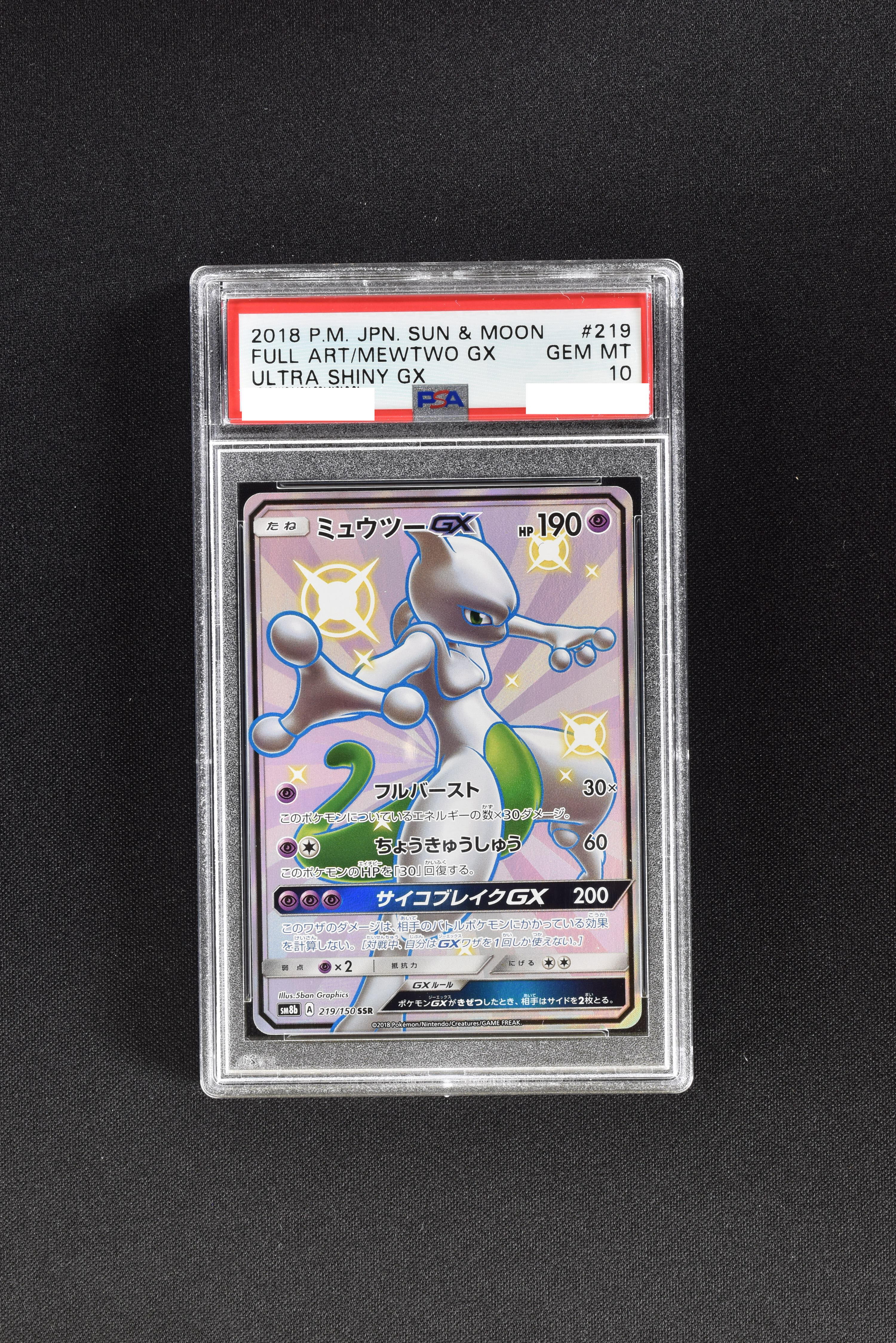 ポケモンカード ミュウツーgx ssr-connectedremag.com