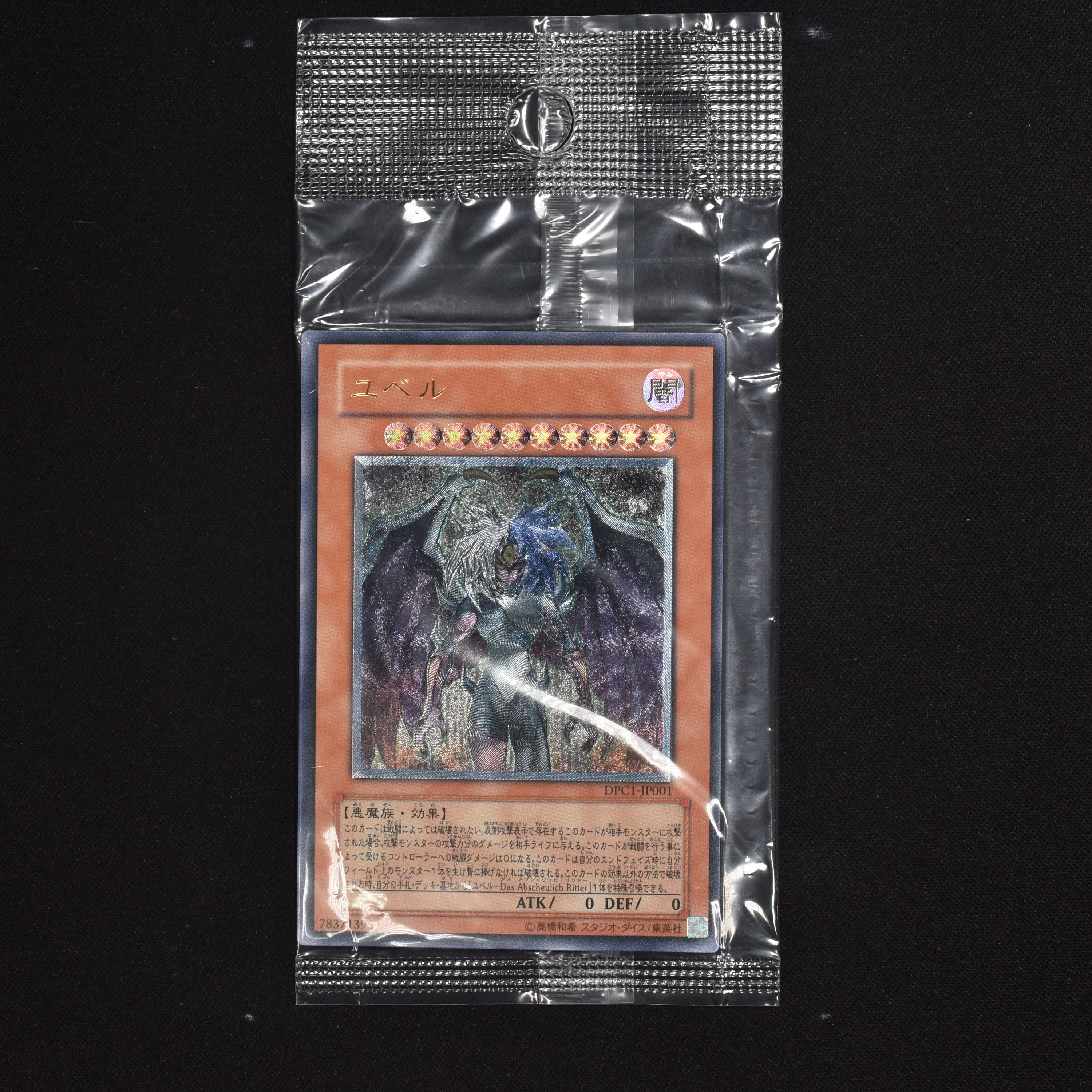 ☆【70％OFF】☆ 遊戯王 ユベル アルティメット PSA