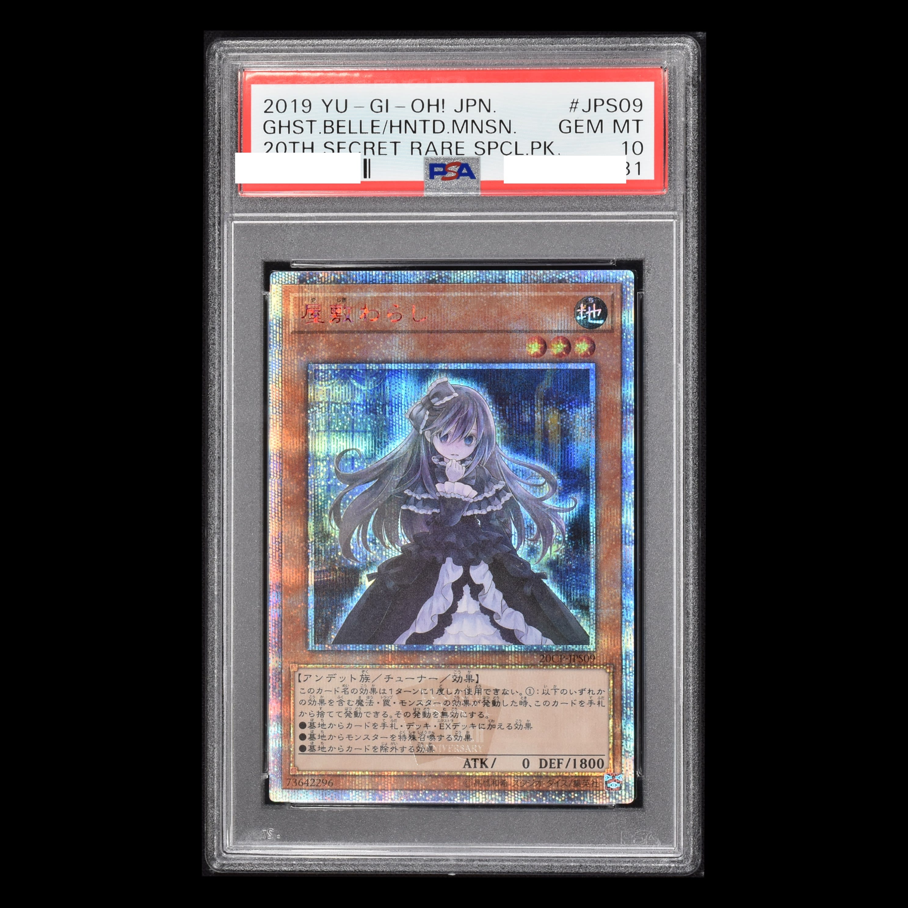 遊戯王 屋敷わらし 20th シークレットレア PSA10 トレーディングカード