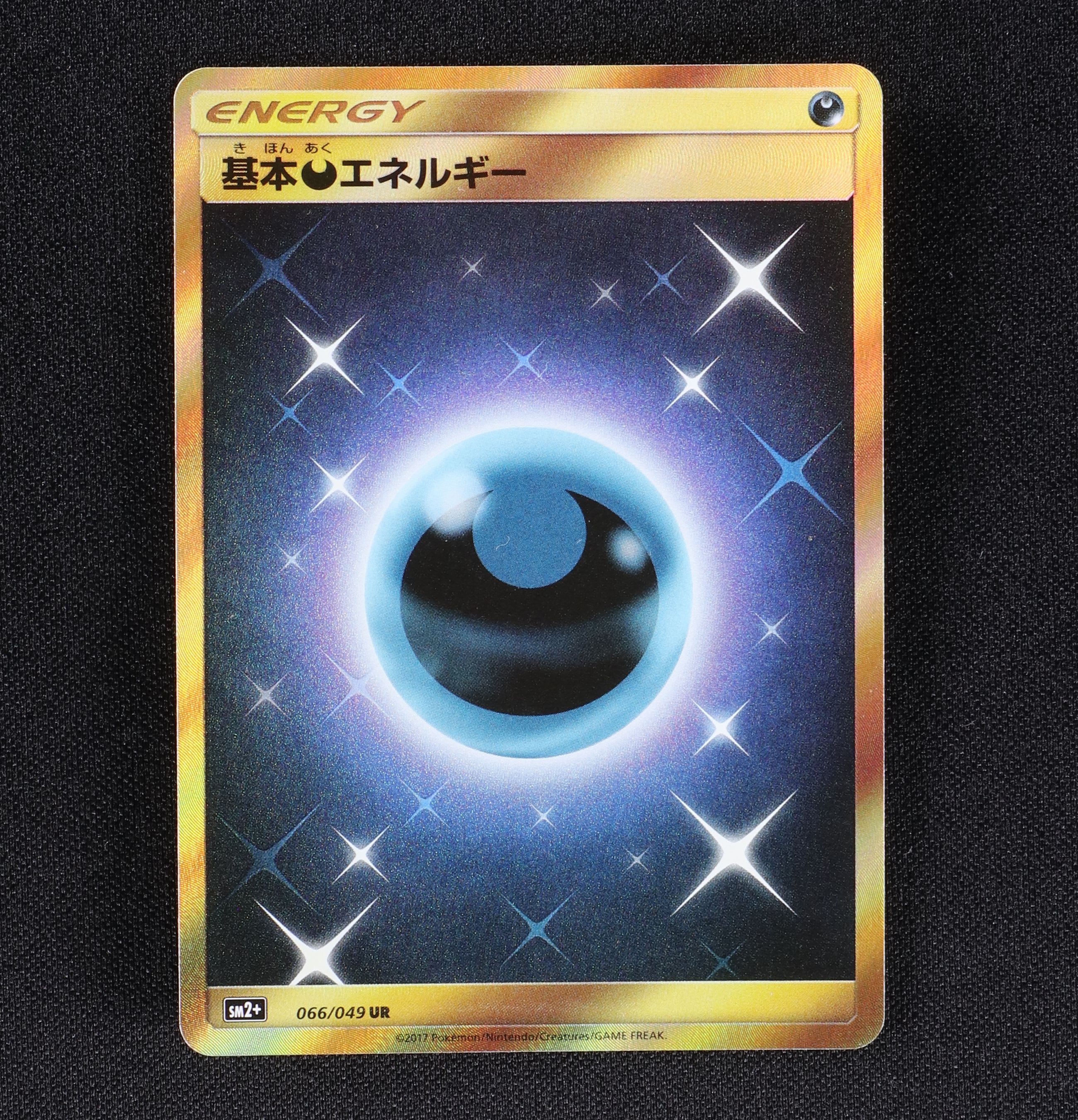 基本悪エネルギーUR BREAK プロモ 美品 - ポケモンカードゲーム