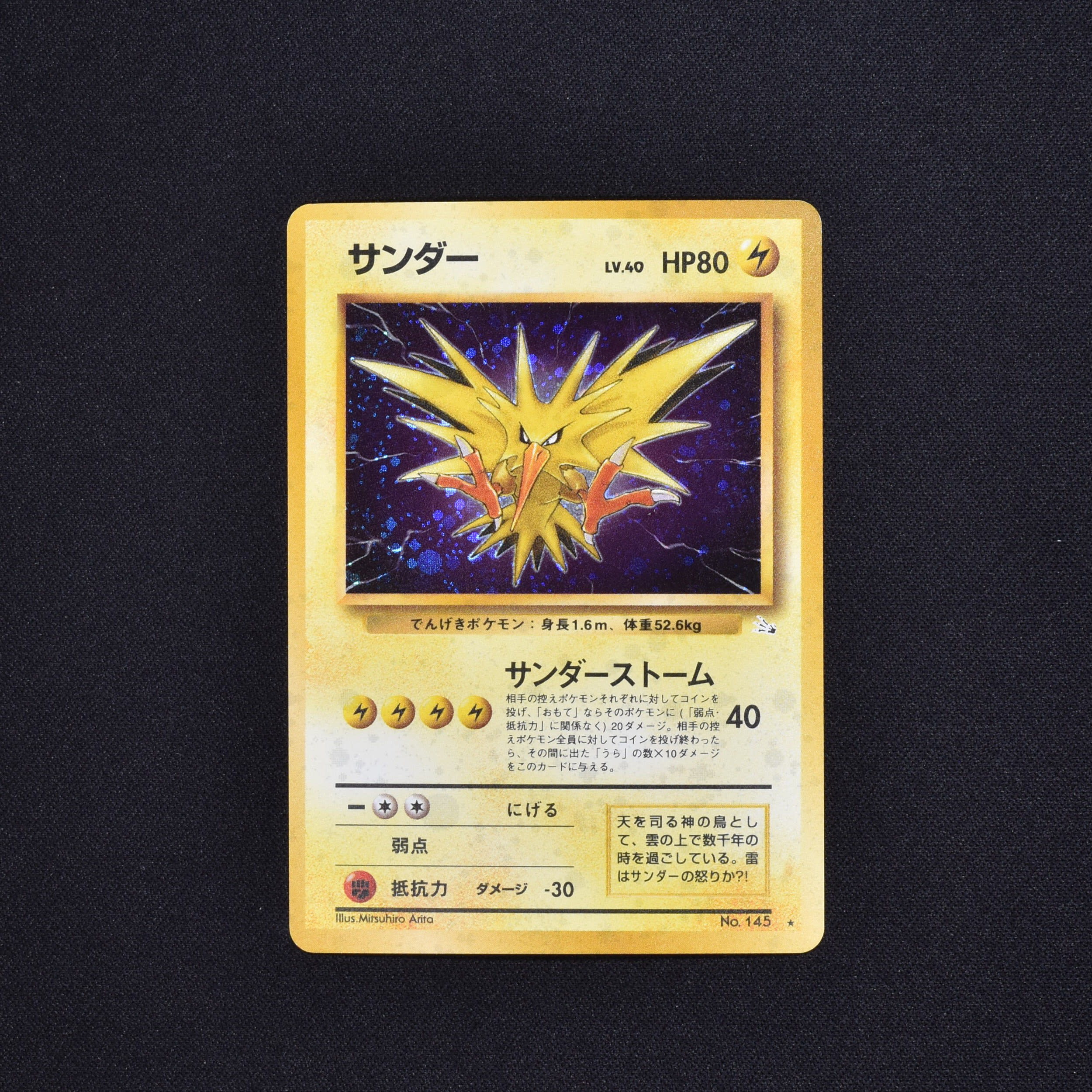 サンダー Lv 40 販売中 ポケモンカード通販のclove