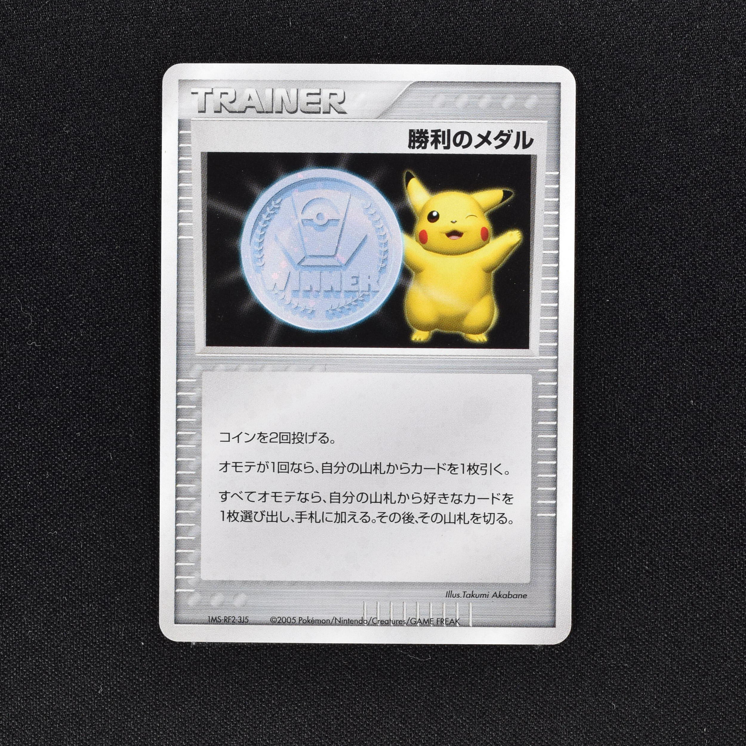 PSA10 ピカチュウ 勝利のメダル 金 銀 プロモ - ポケモンカードゲーム