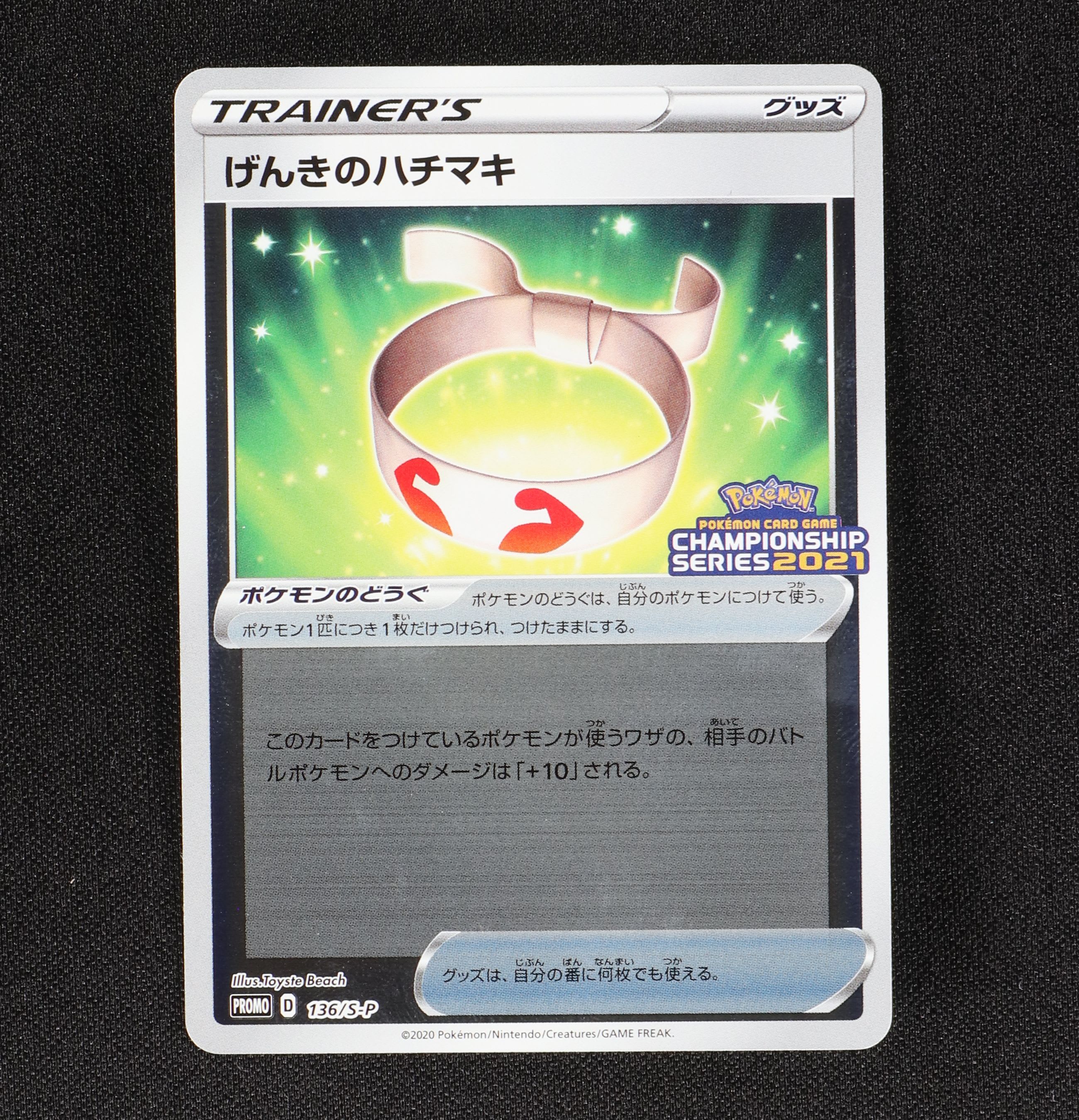 最安値2023 げんきのハチマキ ポケモンカード RI12G-m69538207470