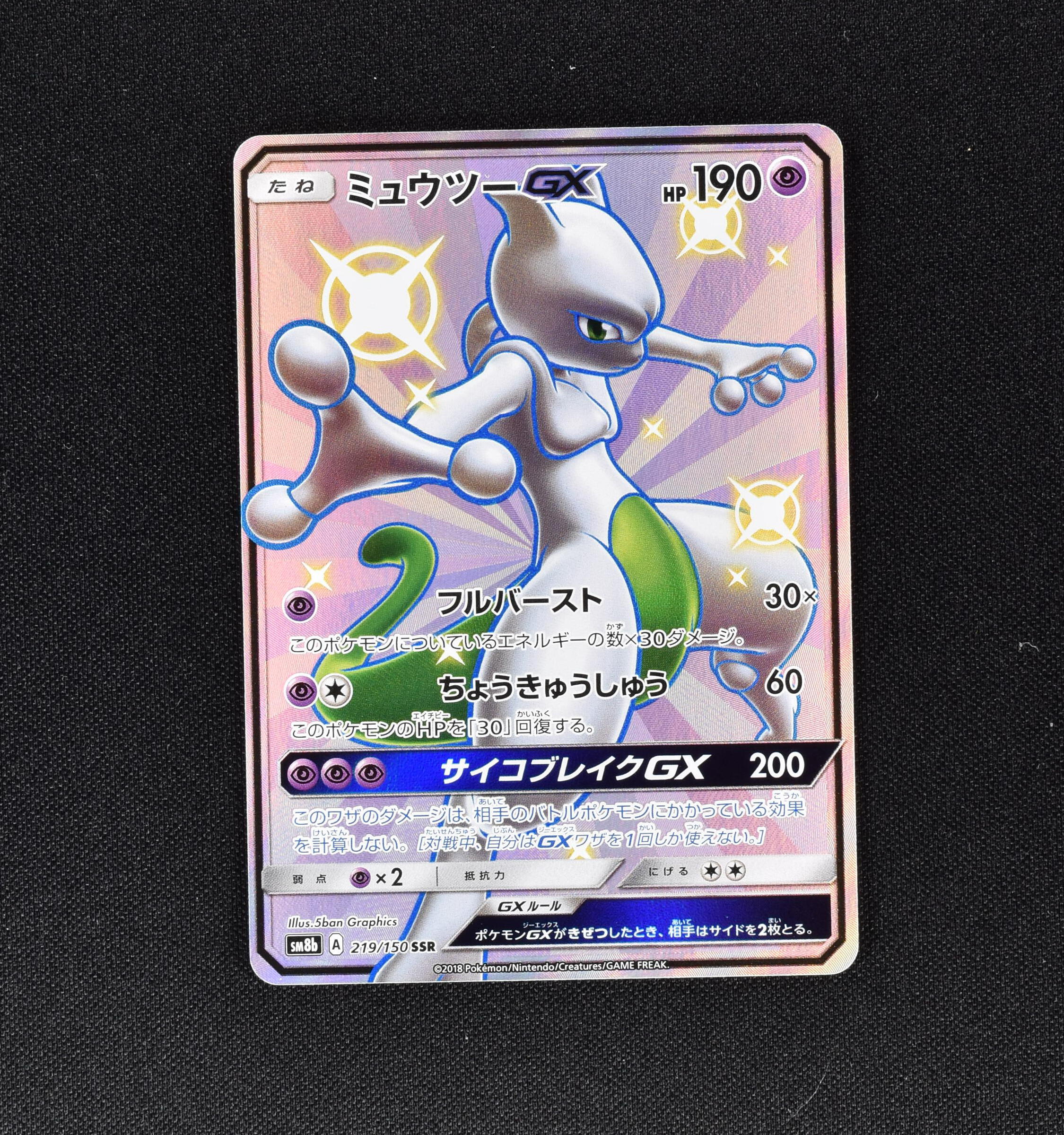 ミュウツーgx Ssr Psa10 Gem Mint Whirledpies Com