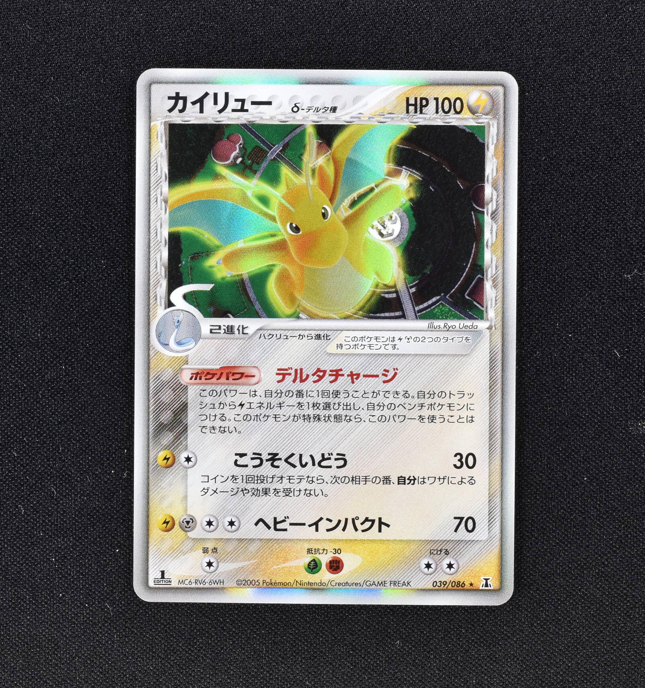 カイリュー D デルタ種 1st 販売中 ポケモンカード通販のclove